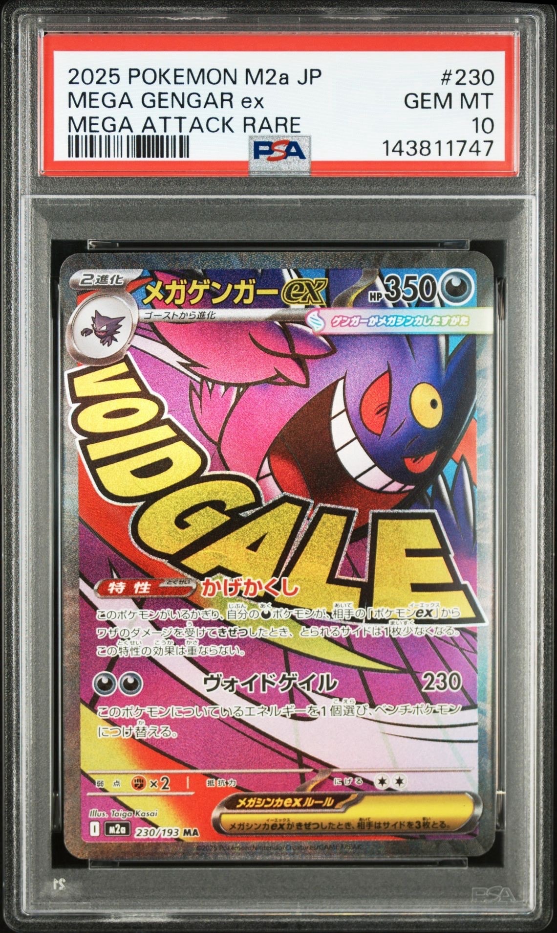 メガゲンガーex MA [M2a 230/193](ハイクラスパック「MEGAドリームex」)