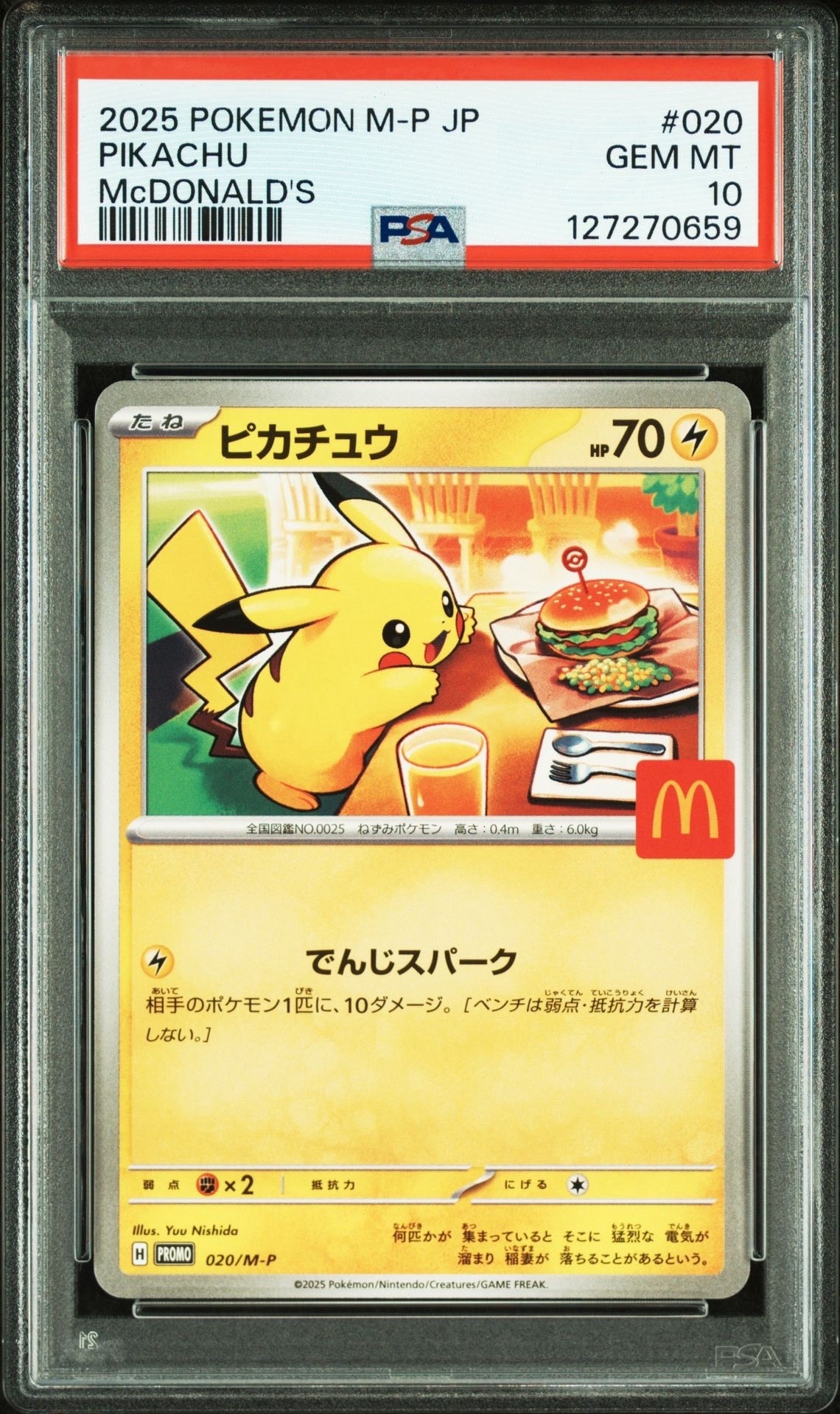 ピカチュウ P [M-P 020](プロモカードパック「マクドナルド ハッピーセット2025」)