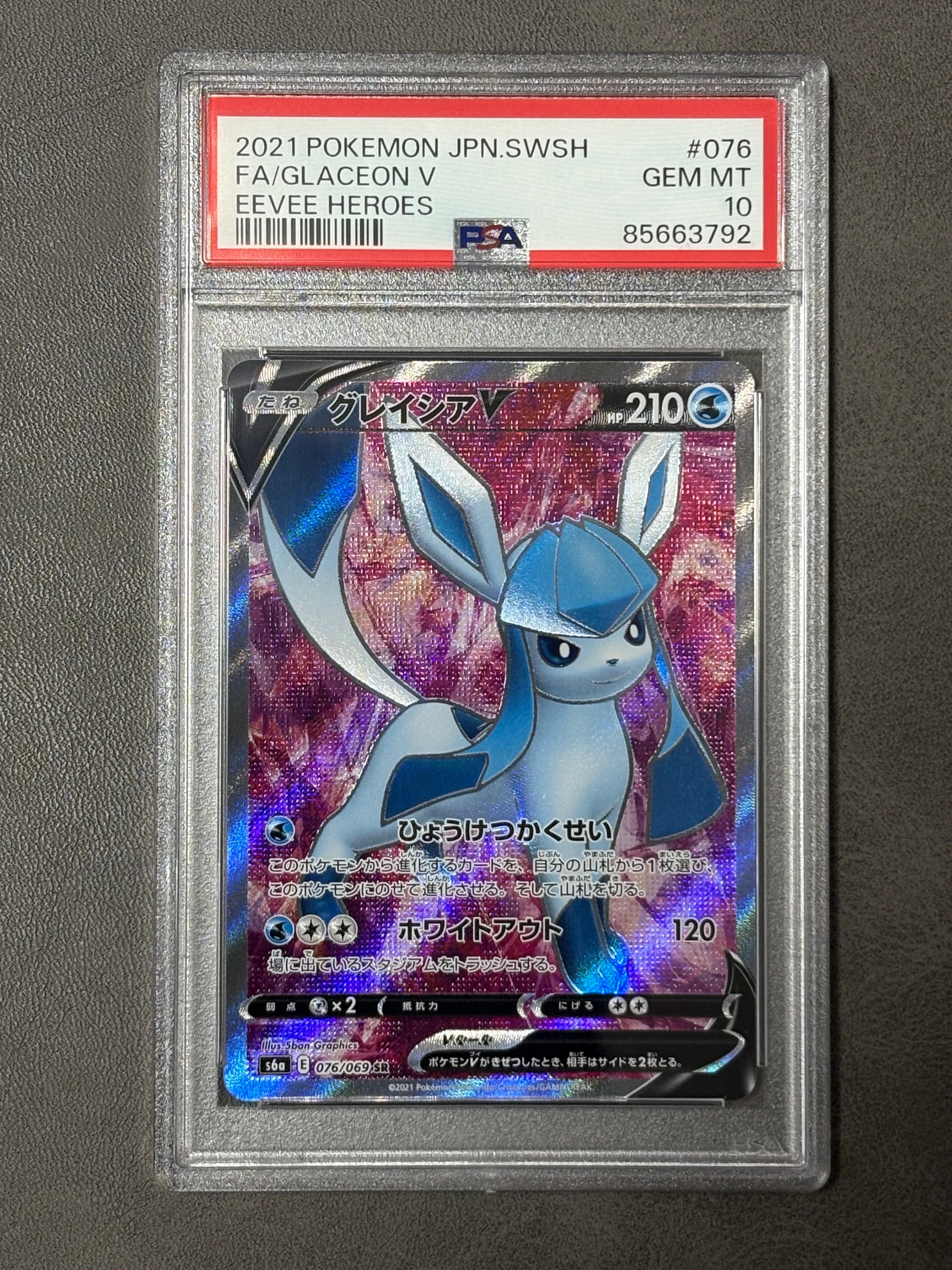 グレイシアV SR[S6a 076/069](強化拡張パック「イーブイヒーローズ」)