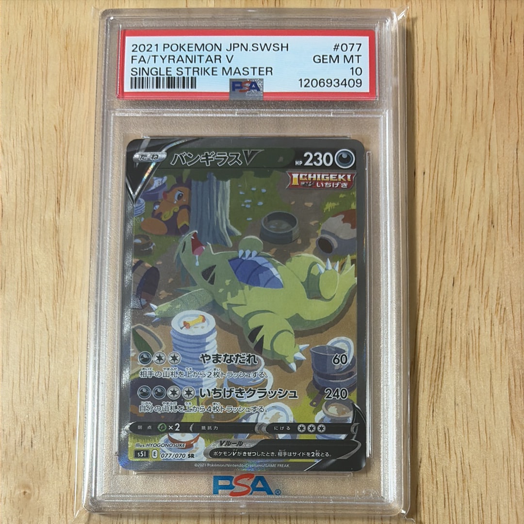 バンギラスV SR: SA[S5I 077/070](拡張パック「一撃マスター」)の新品