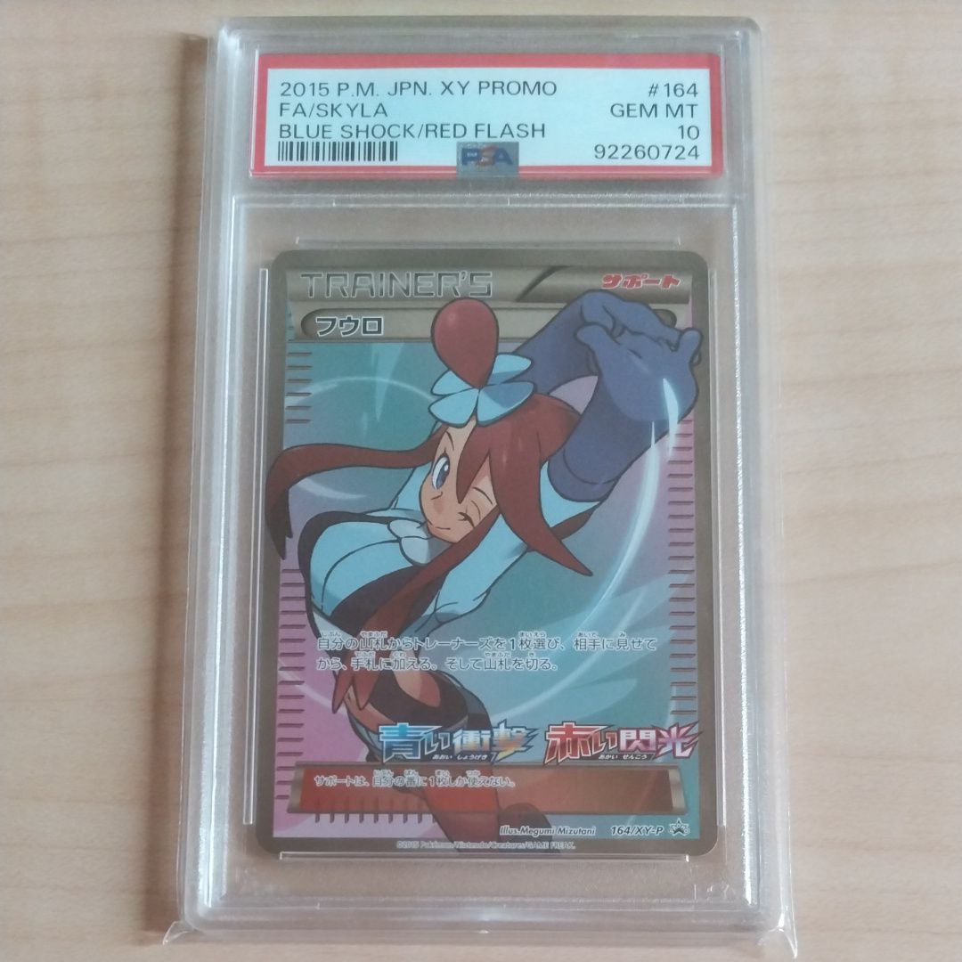 フウロ: プロモ[XY-P 164/XY-P](プロモーションカード「XY-P」)