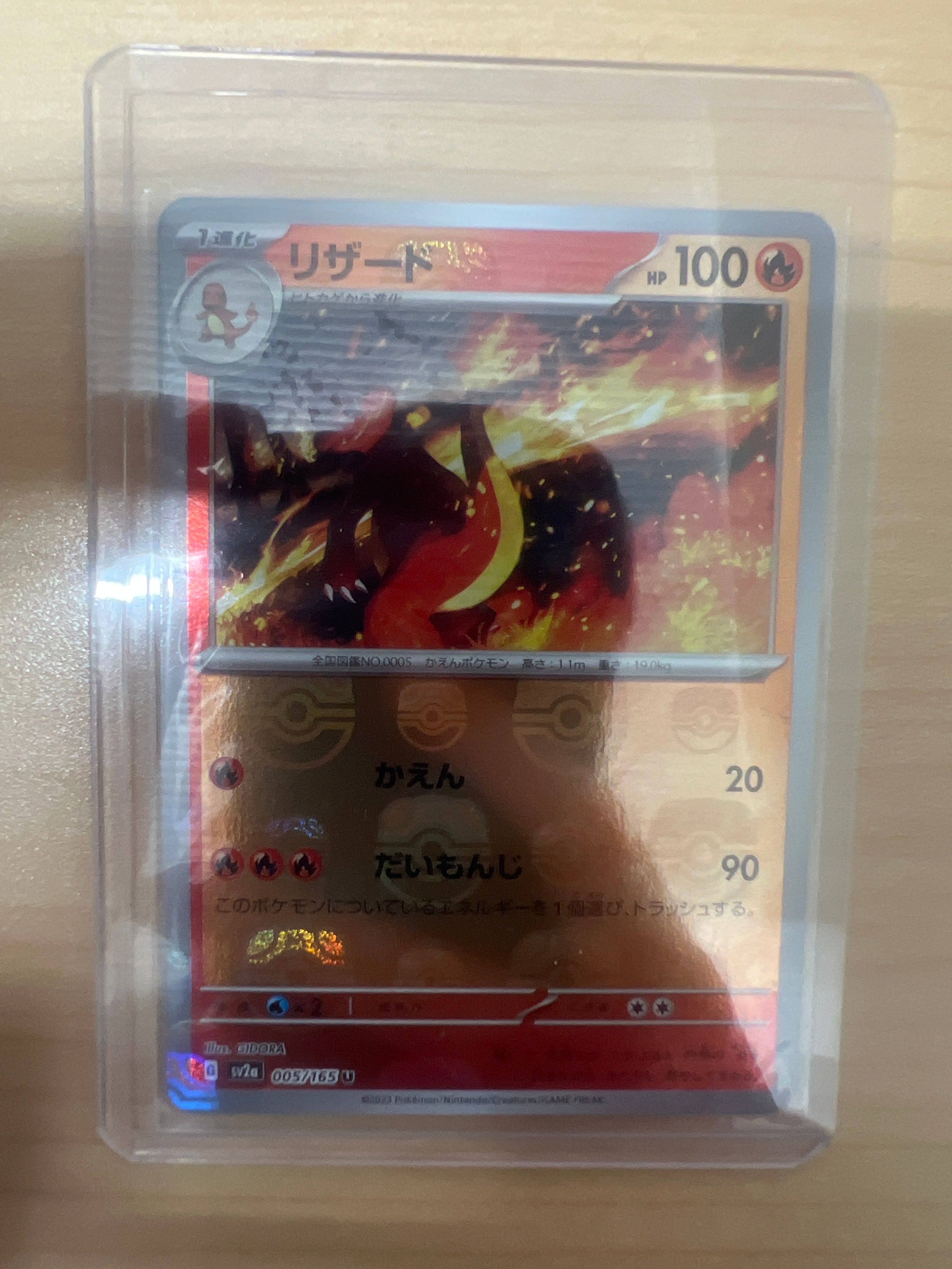 リザード U: マスターボールミラー[SV2a 005/165](強化拡張パック「ポケモンカード151」)