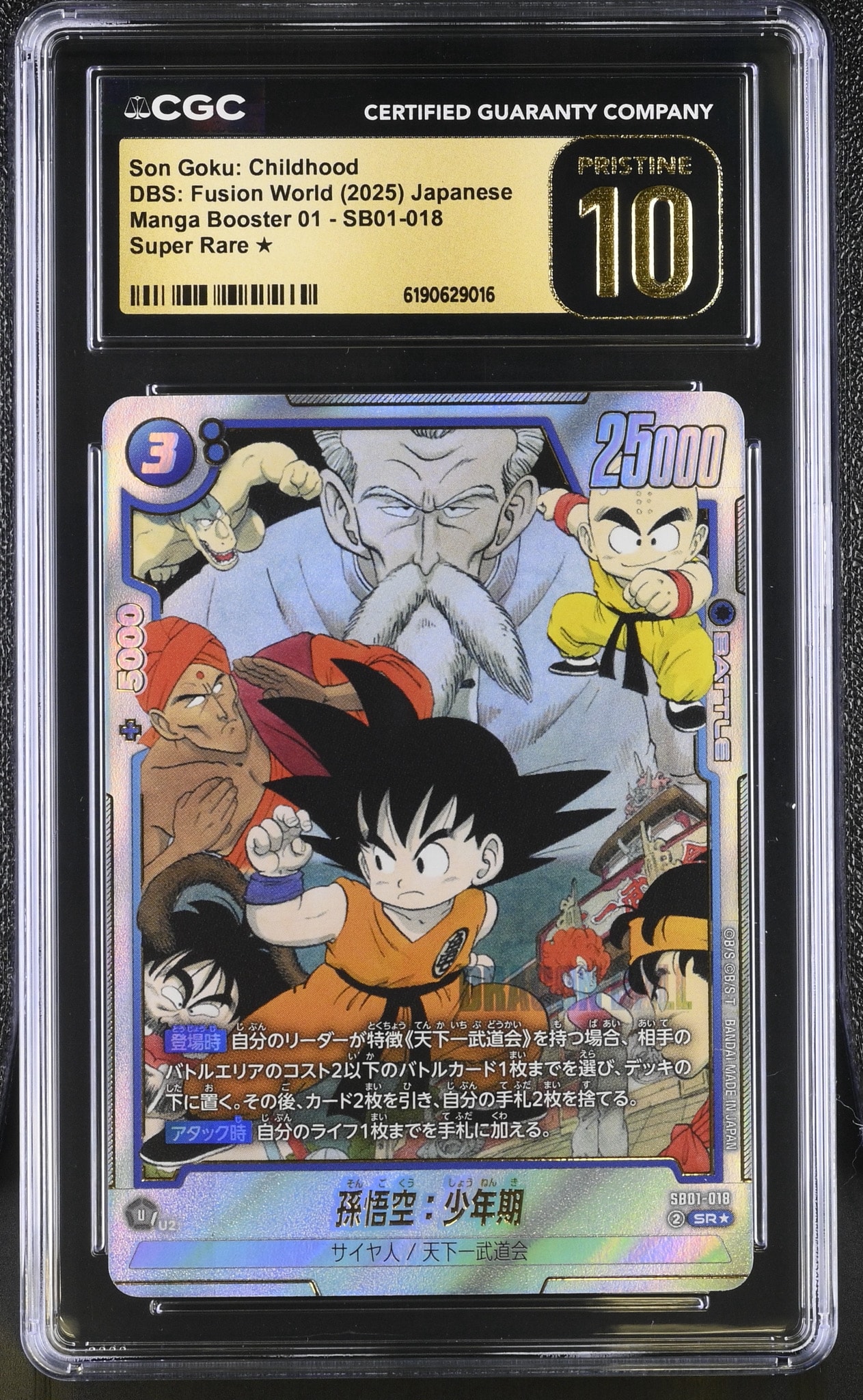 孫悟空：少年期 SR☆ [SB01-018](フュージョンワールド「MANGA BOOSTER