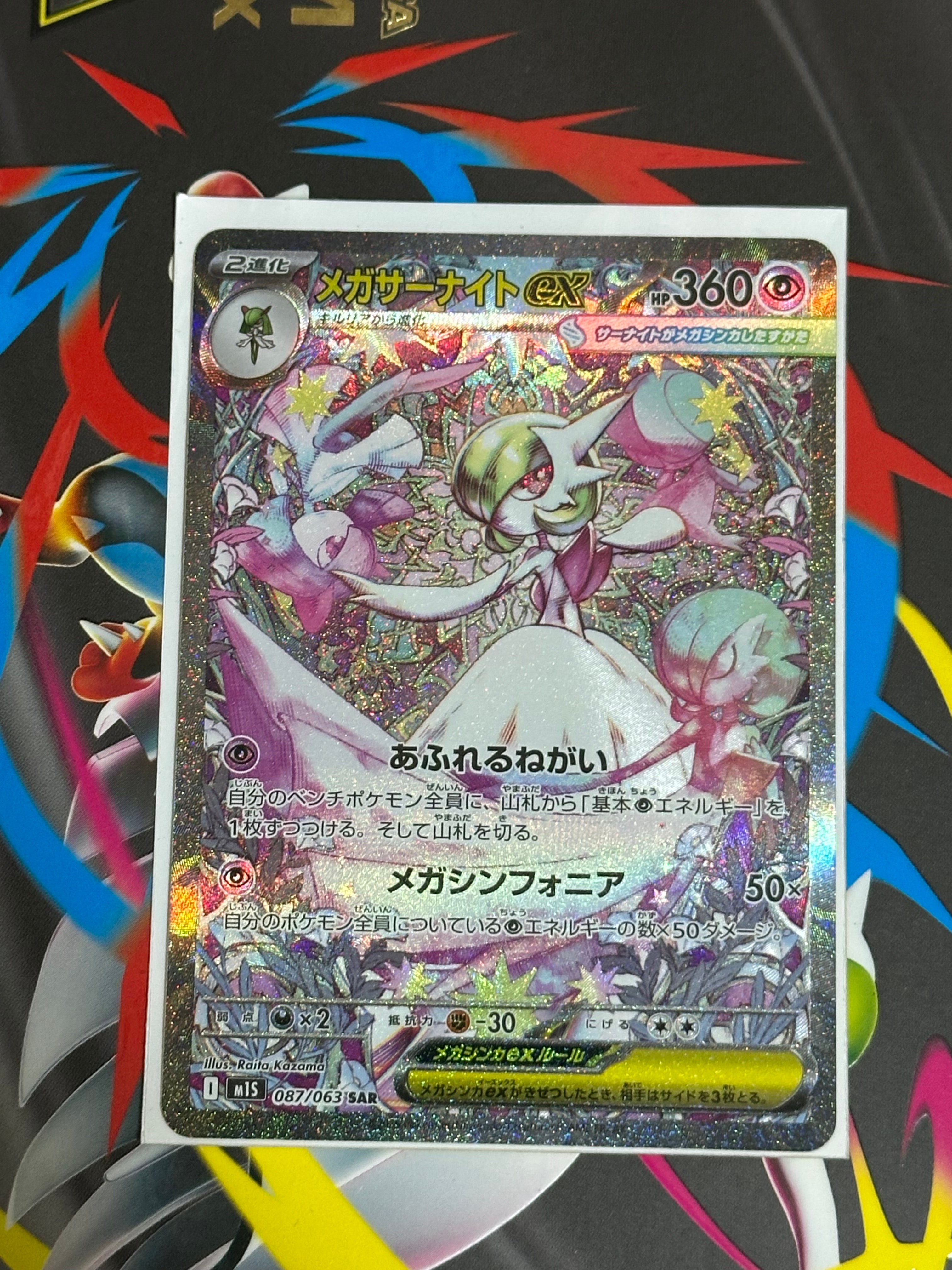 メガサーナイトex SAR [M1S 087/063](拡張パック「メガシンフォニア」)