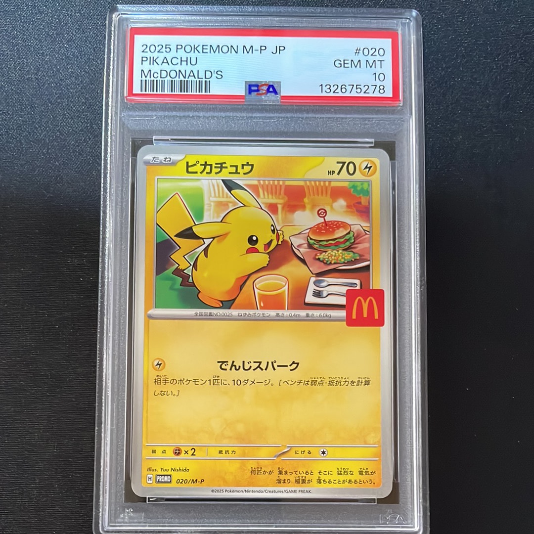 ピカチュウ P [M-P 020](プロモカードパック「マクドナルド ハッピーセット2025」)