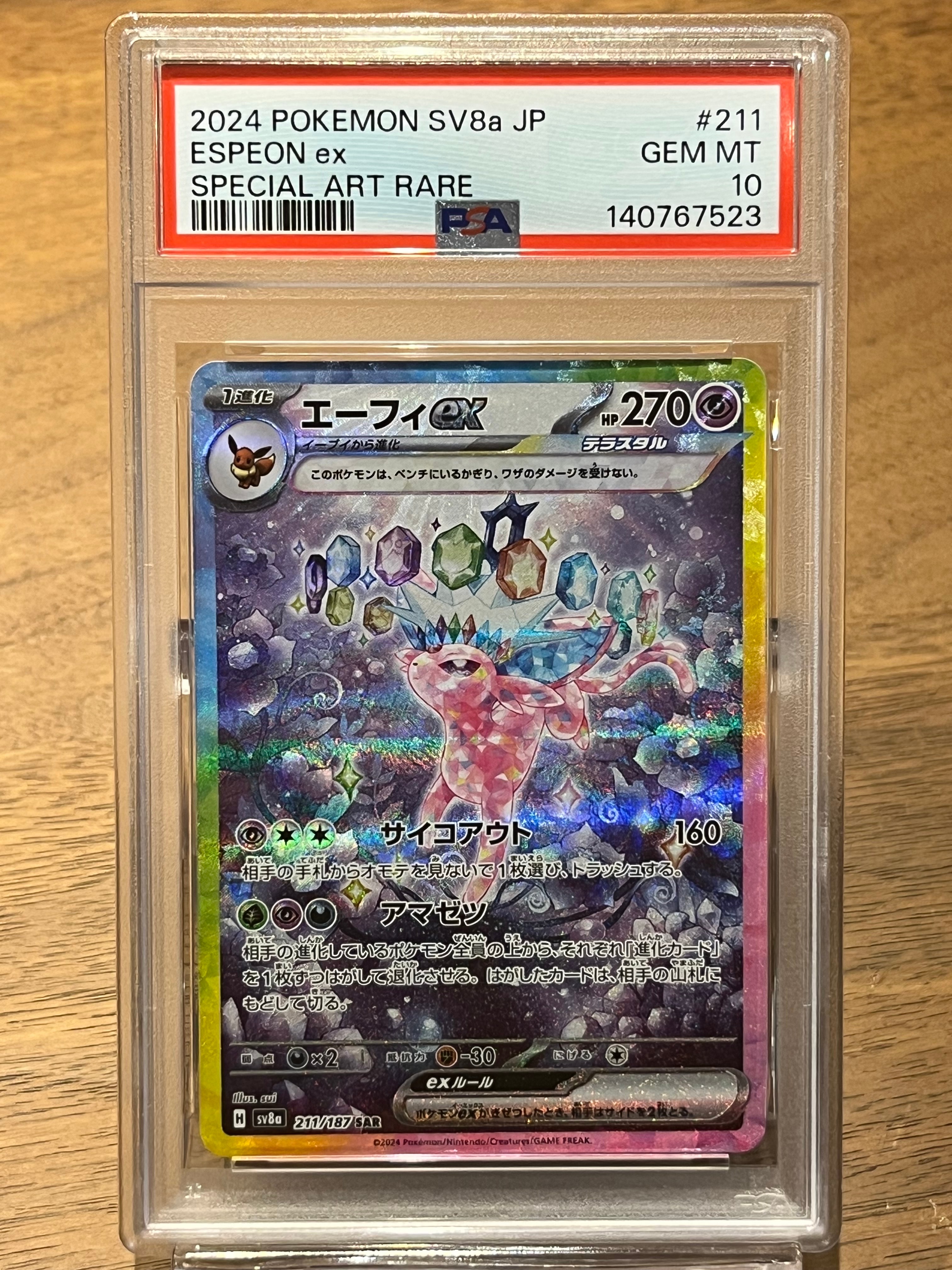 エーフィex SAR [SV8a 211/187](ハイクラスパック「テラスタルフェスex」)