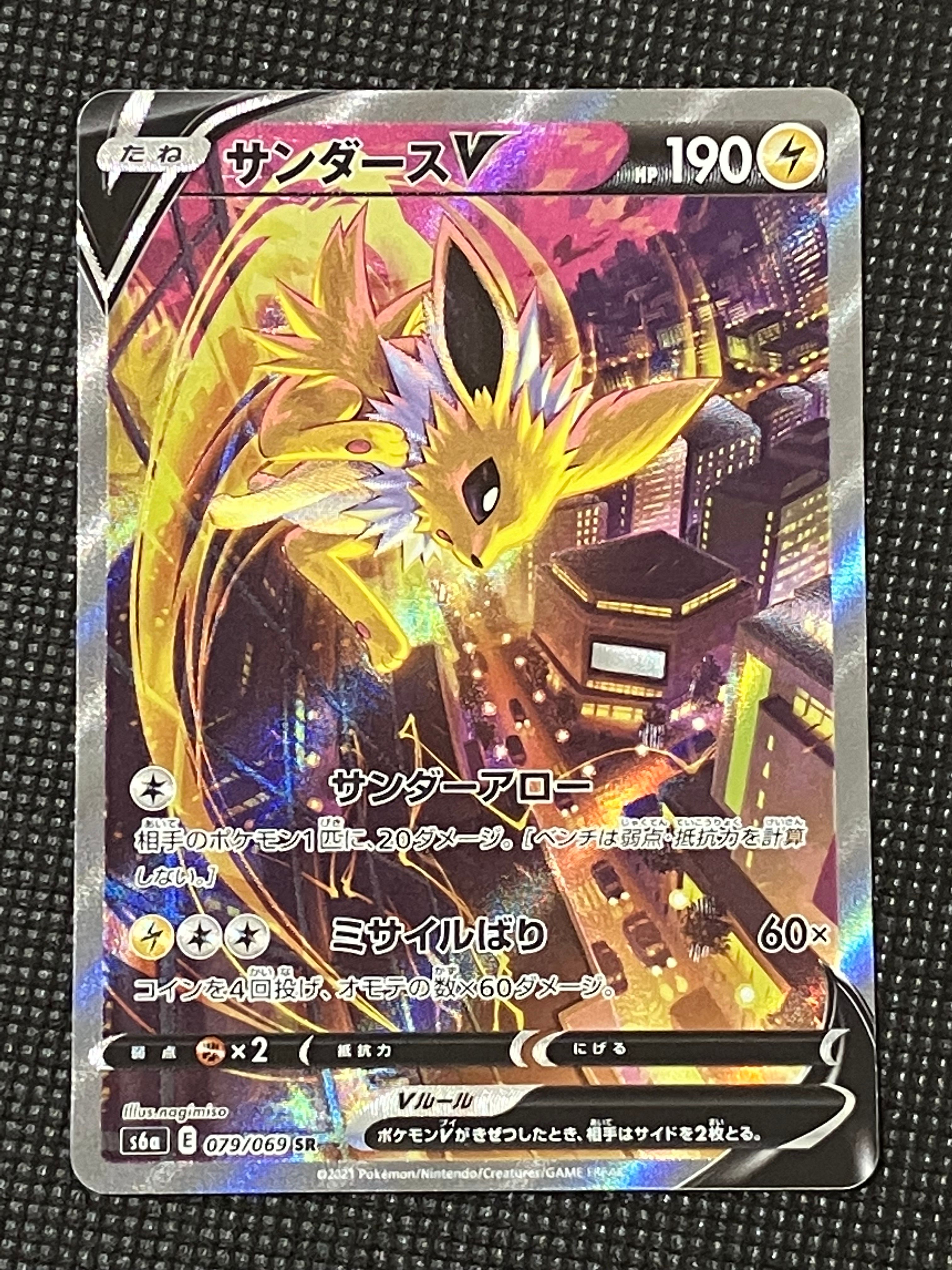 サンダースV SR: SA[S6a 079/069](強化拡張パック「イーブイヒーローズ」)
