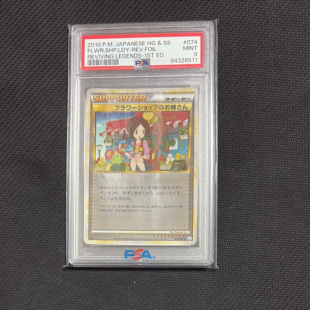 PSA9】フラワーショップのお姉さん ◇ :ミラー :1ED [L2-L 074/080
