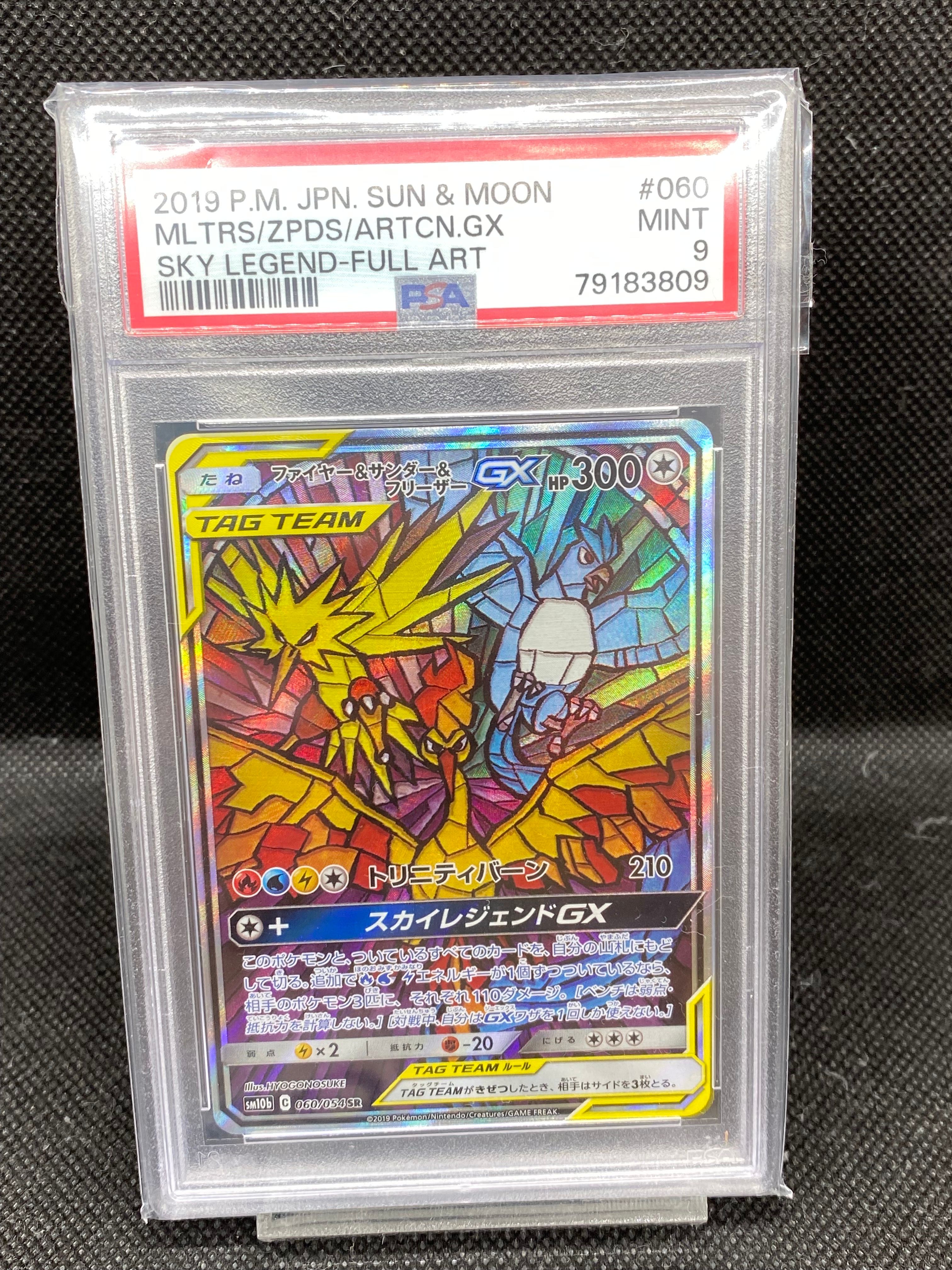 ファイヤー&サンダー&フリーザーGX SR: SA (三鳥) [SM10b 060/054](強化拡張パック「スカイレジェンド」)