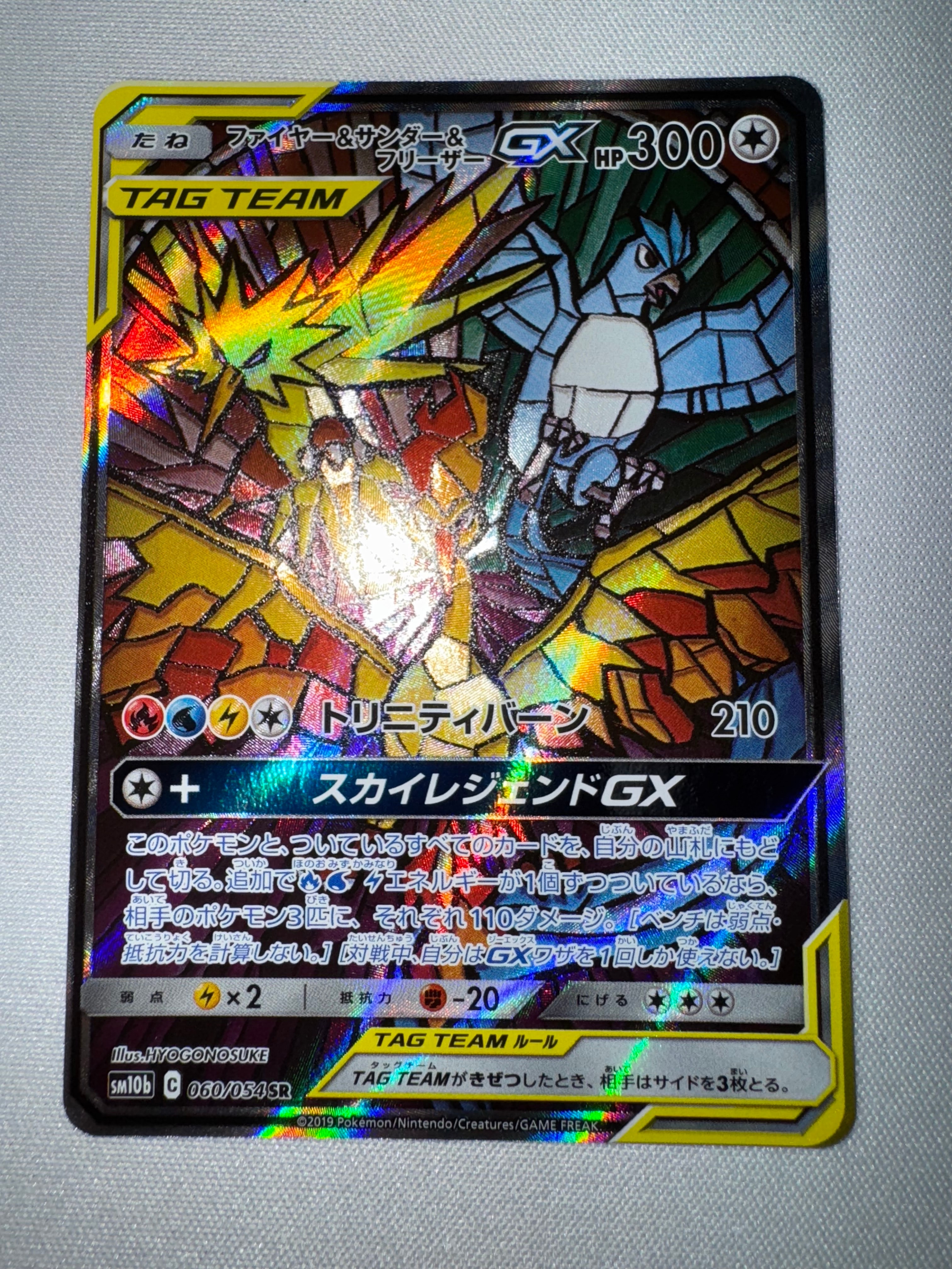 ファイヤー&サンダー&フリーザーGX SR: SA (三鳥) [SM10b 060/054](強化拡張パック「スカイレジェンド」)