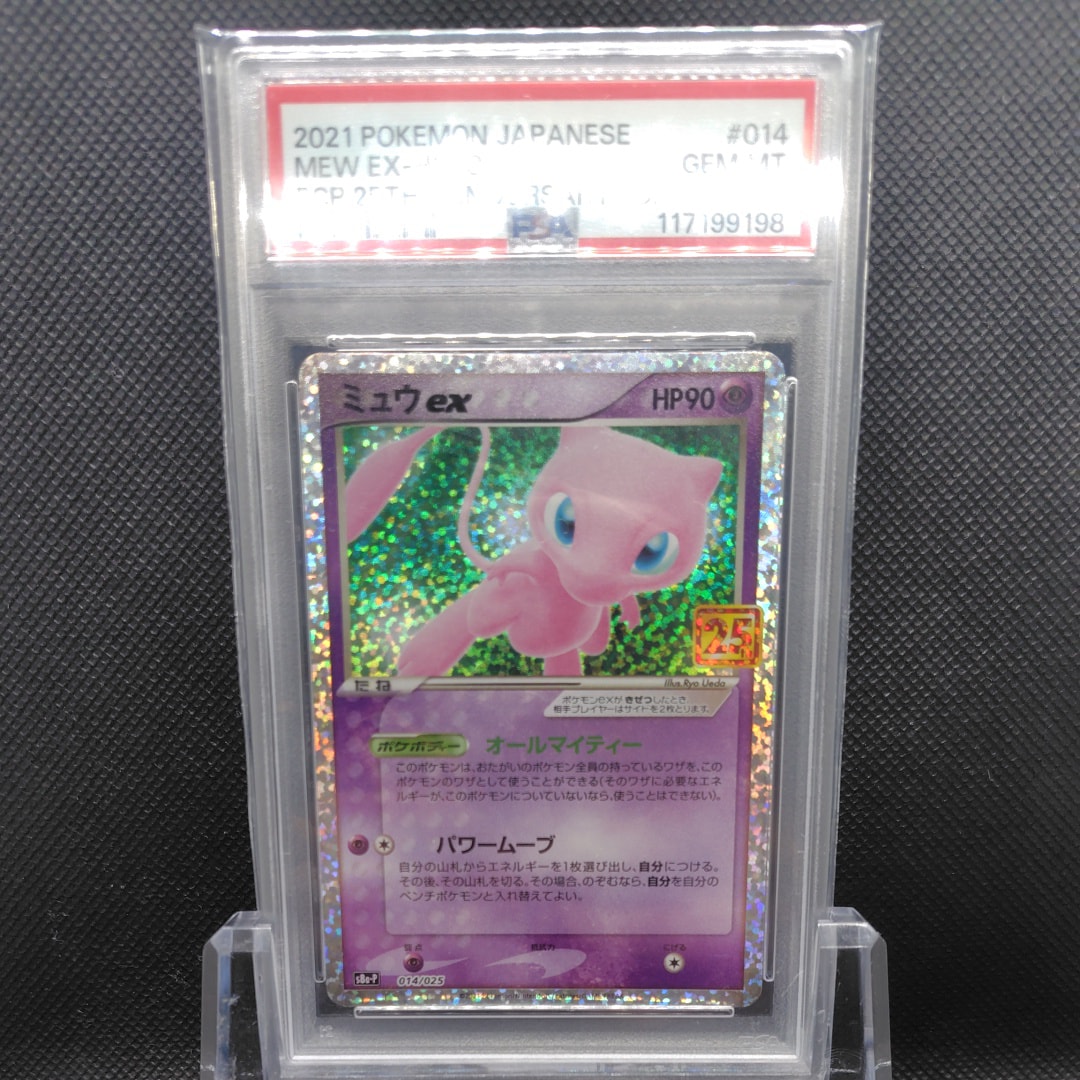 ミュウex: プロモ[S8a-P 014/025](プロモカードパック 25th ANNIVERSARY edition)