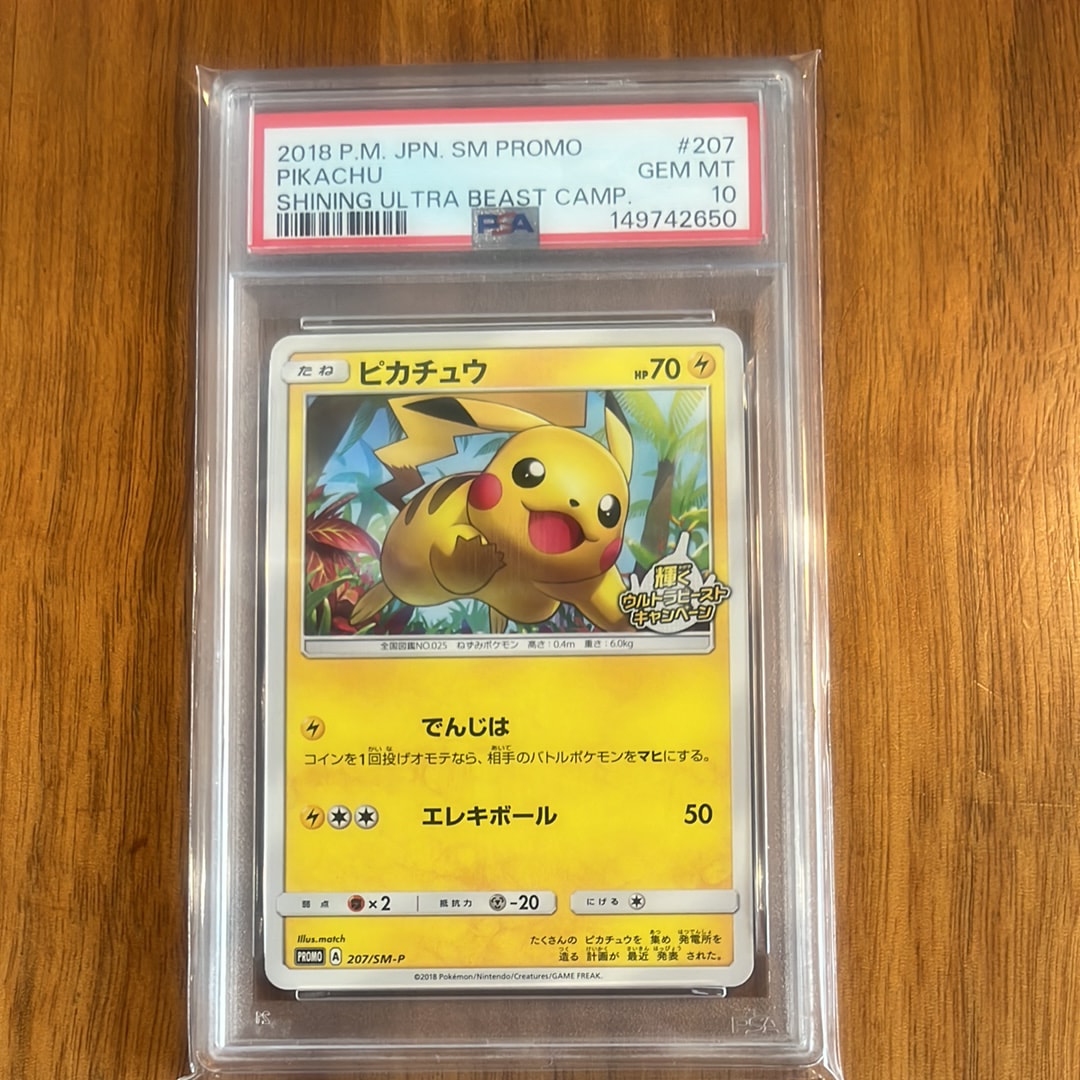 ピカチュウ: プロモ [SM-P 207](プロモーションカード「SM-P」)の新品