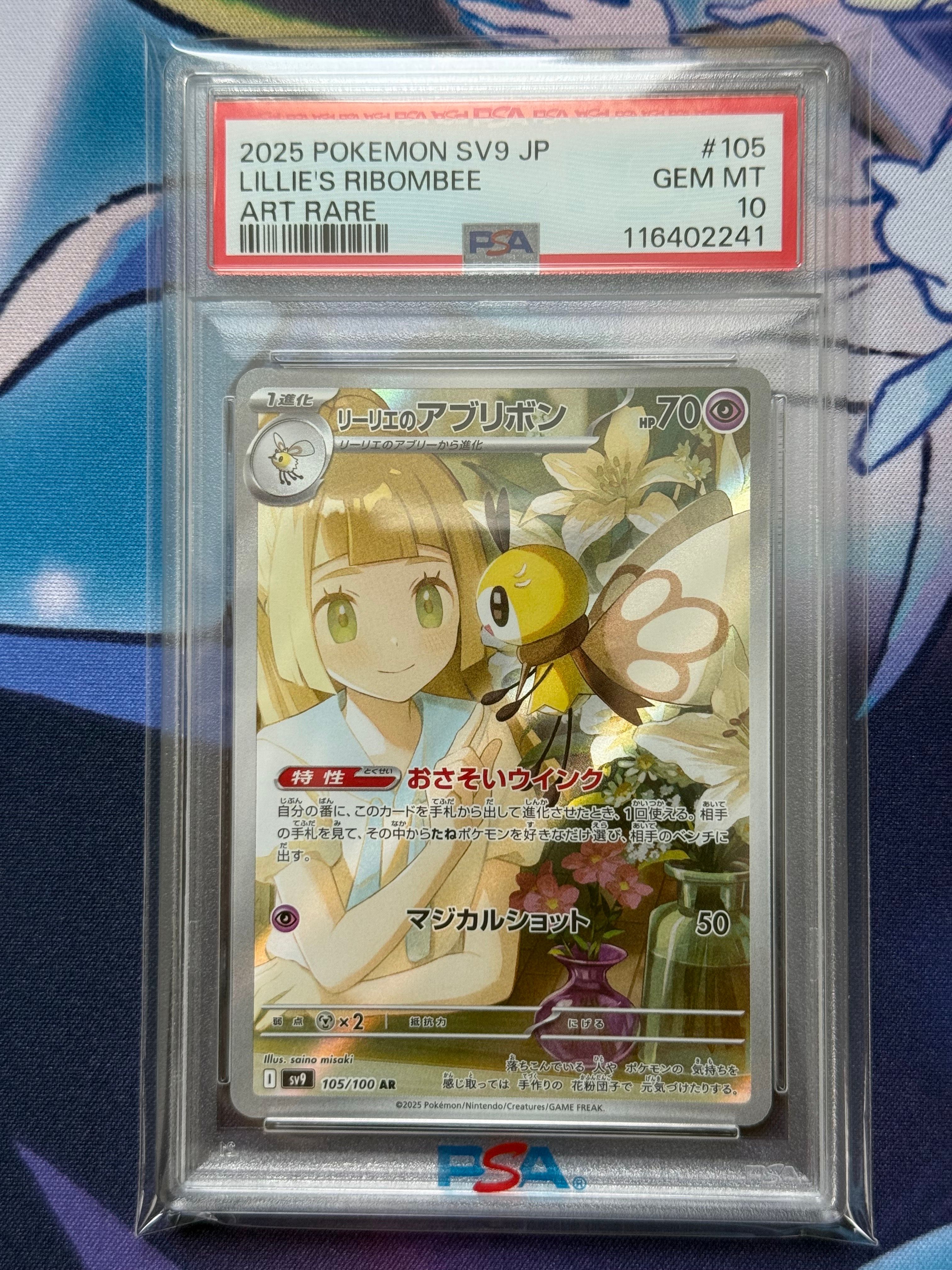 リーリエのアブリボン AR [SV9 105/100](拡張パック「バトルパートナーズ」)