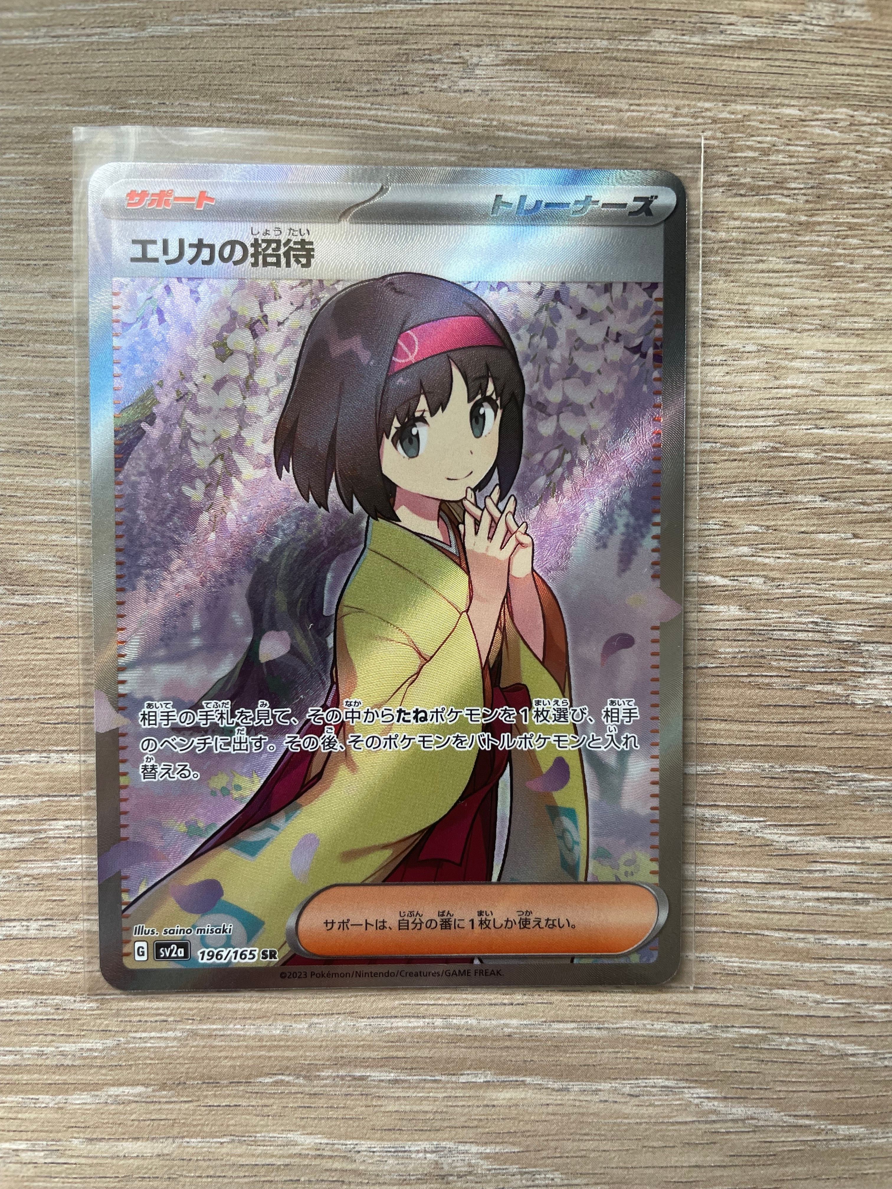 エリカの招待 SR[SV2a 196/165](強化拡張パック「ポケモンカード151」)