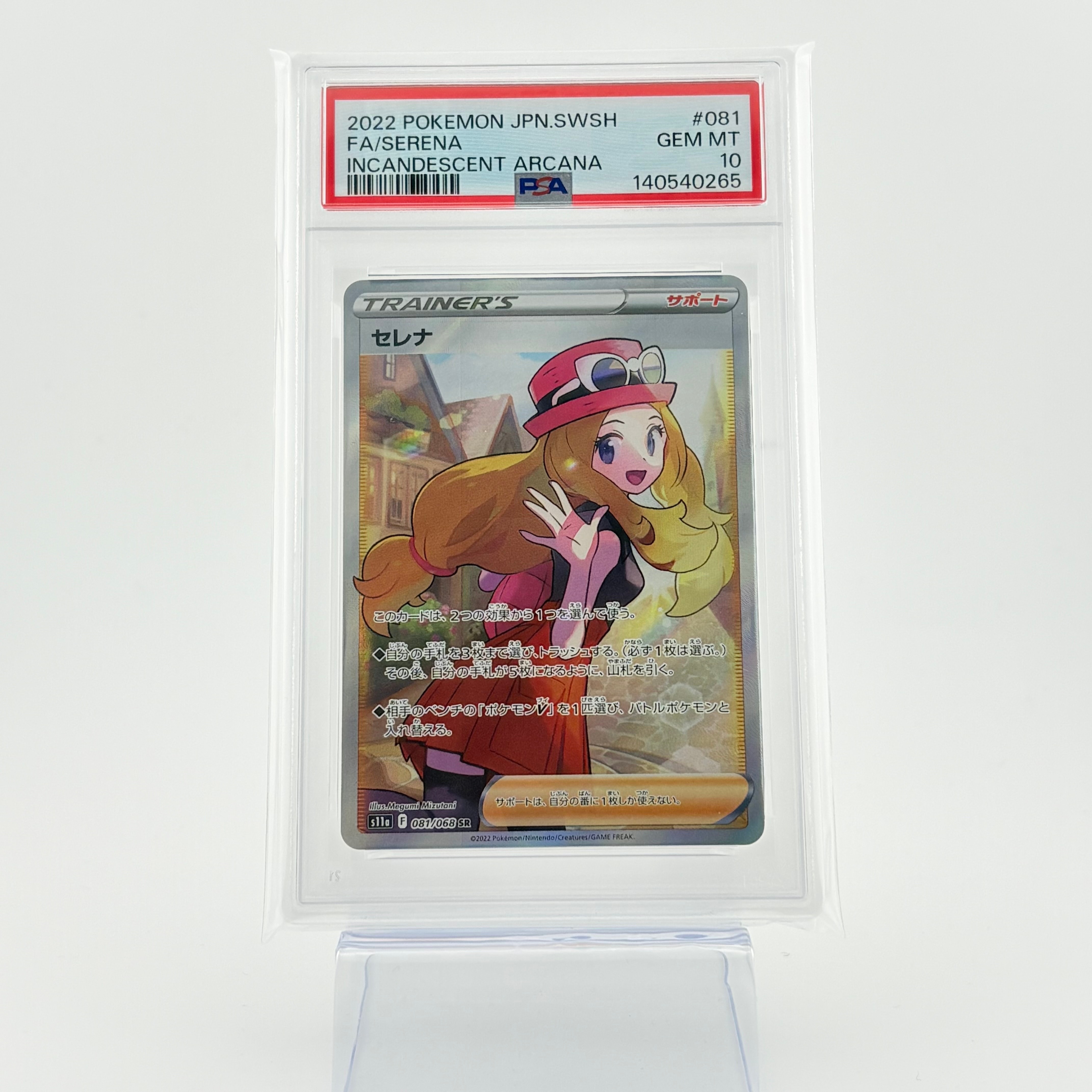 セレナ SR [s11a 081/068](強化拡張パック『白熱のアルカナ』)
