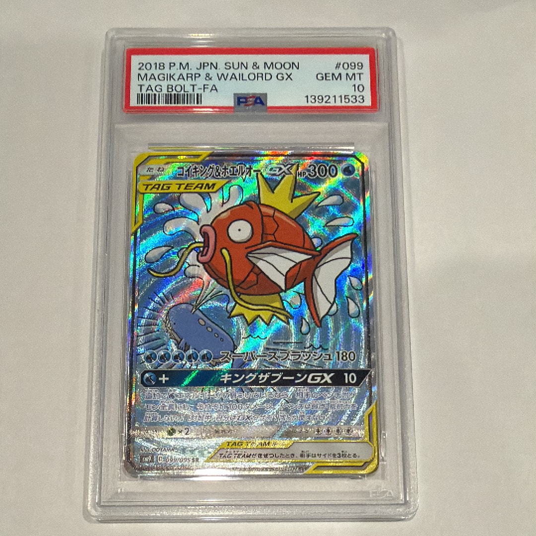 コイキング&ホエルオーGX SR: SA[SM9 099/095](拡張パック「タッグボルト」)