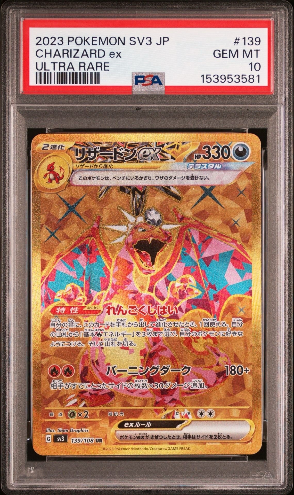 リザードンex UR[SV3 139/108](拡張パック「黒炎の支配者」)の新品