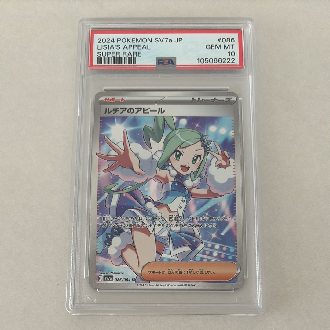ルチアのアピール SR [SV7a 086/064](強化拡張パック「楽園ドラゴーナ」)
