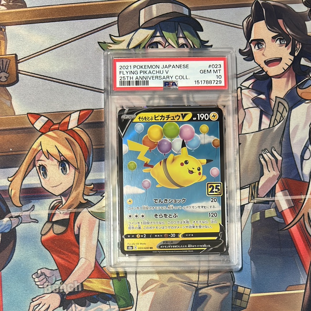 そらをとぶピカチュウV RR[s8a 023/028](拡張パック「25th