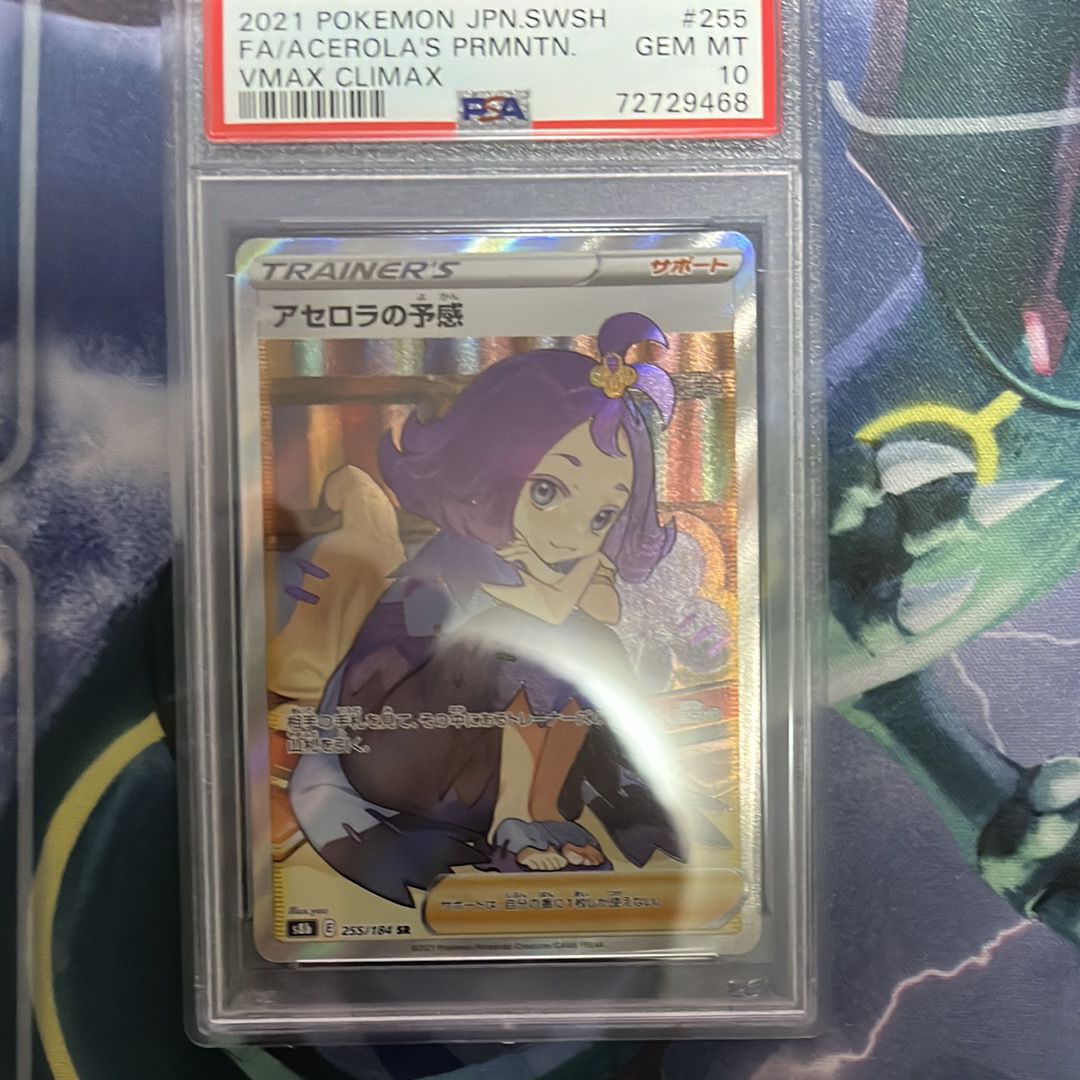 アセロラの予感 SR[S8b 255/184](ハイクラスパック「VMAXクライマックス」)