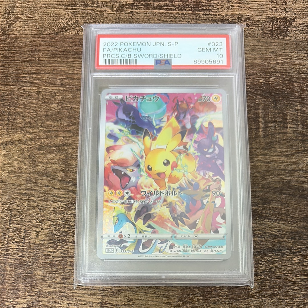 ピカチュウ: プロモ[323 S-P](プロモーションカード「プレシャス