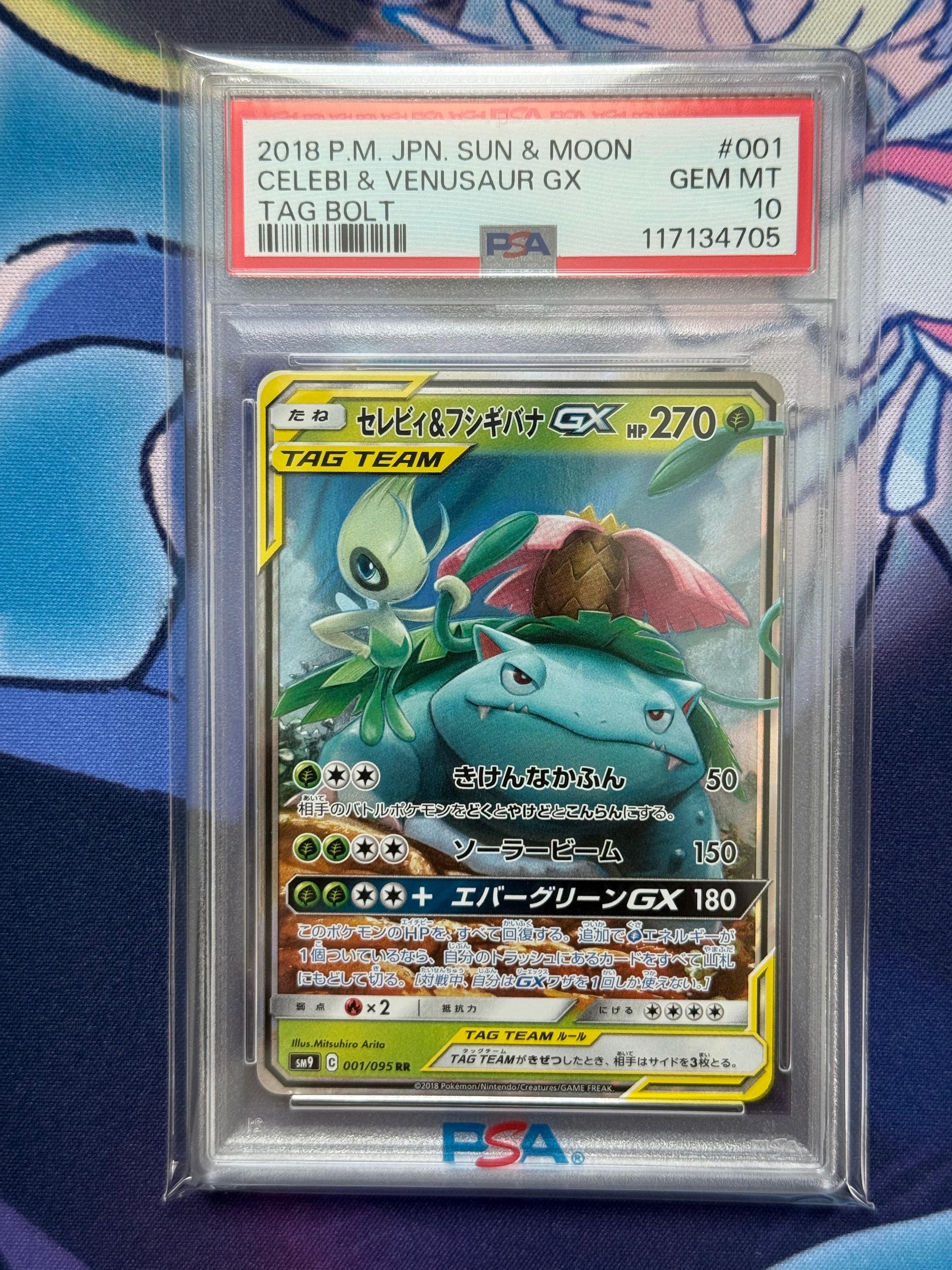 セレビィ&フシギバナGX RR [SM9 001/095](拡張パック「タッグボルト」)
