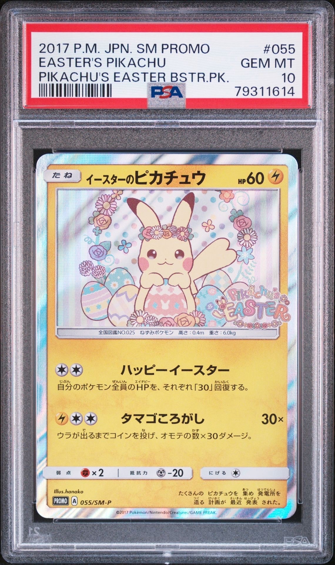 イースターのピカチュウ: プロモ[SM-P 055](プロモーションカード「SM