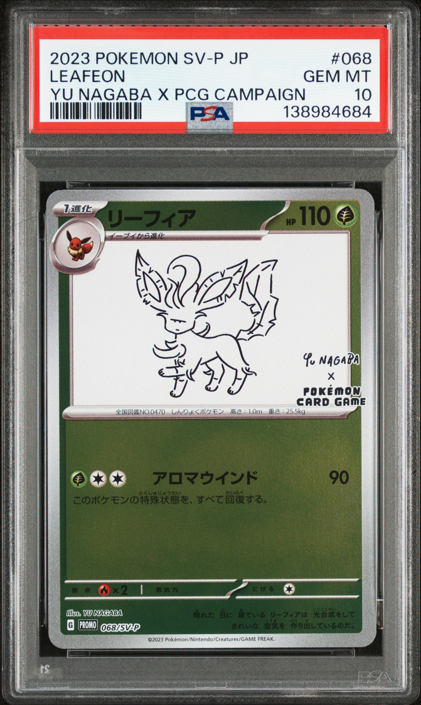 リーフィア: プロモ [SV-P 068](「YU NAGABA×ポケモンカードゲーム」プロモーションカード「SV-P」)
