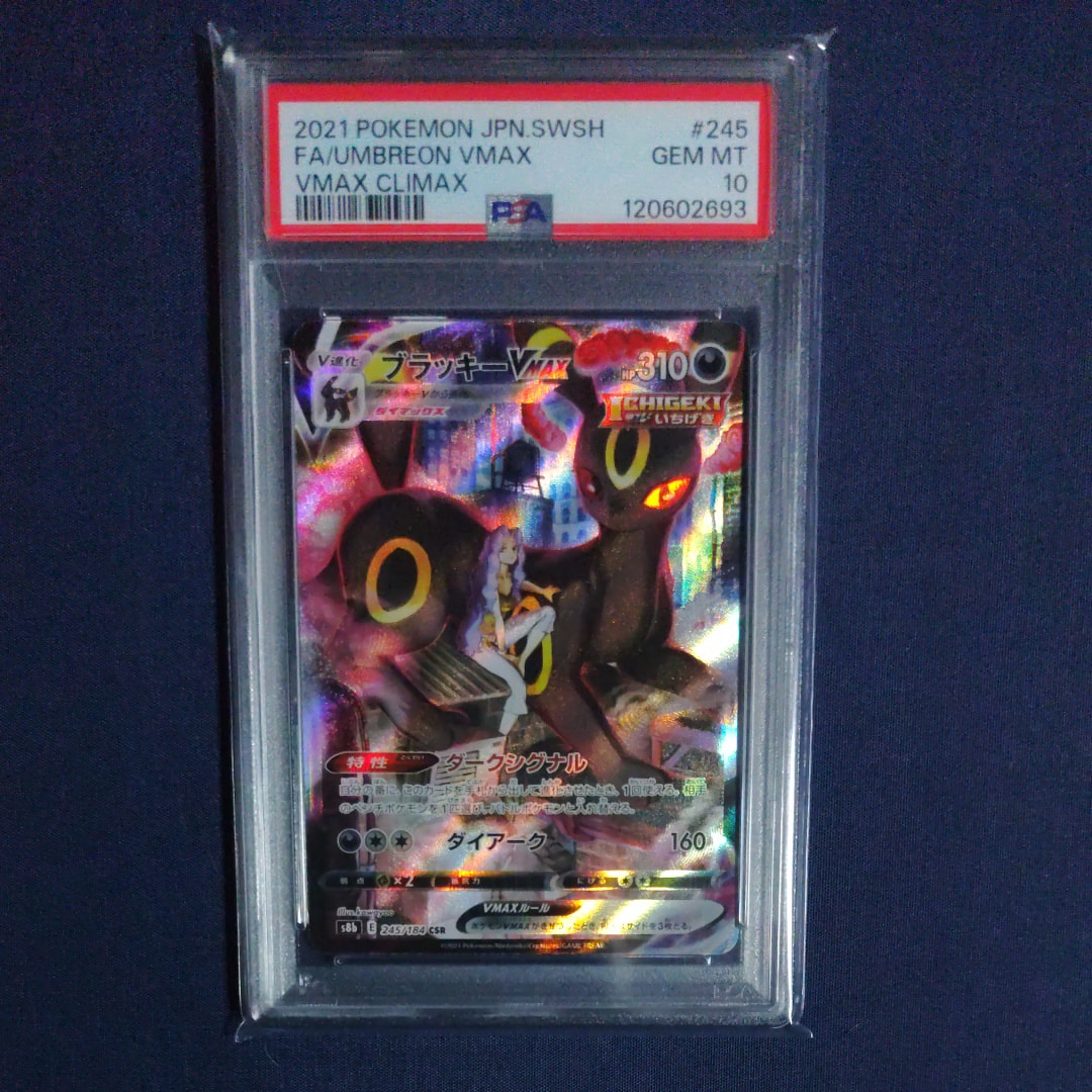 PSA10】ブラッキーVMAX CSR[S8b 245/184](ハイクラスパック「VMAX