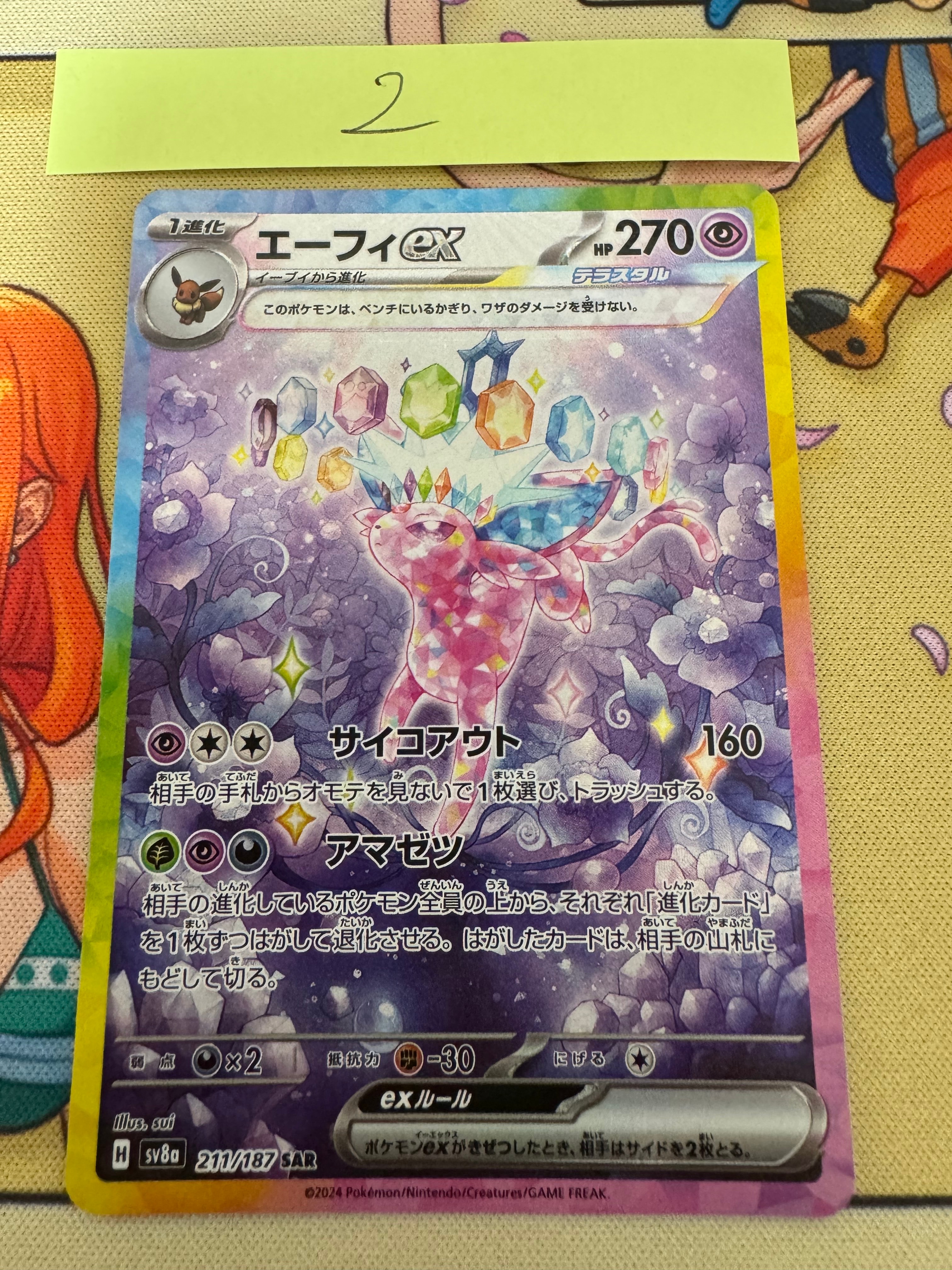 エーフィex SAR [SV8a 211/187](ハイクラスパック「テラスタルフェスex」)