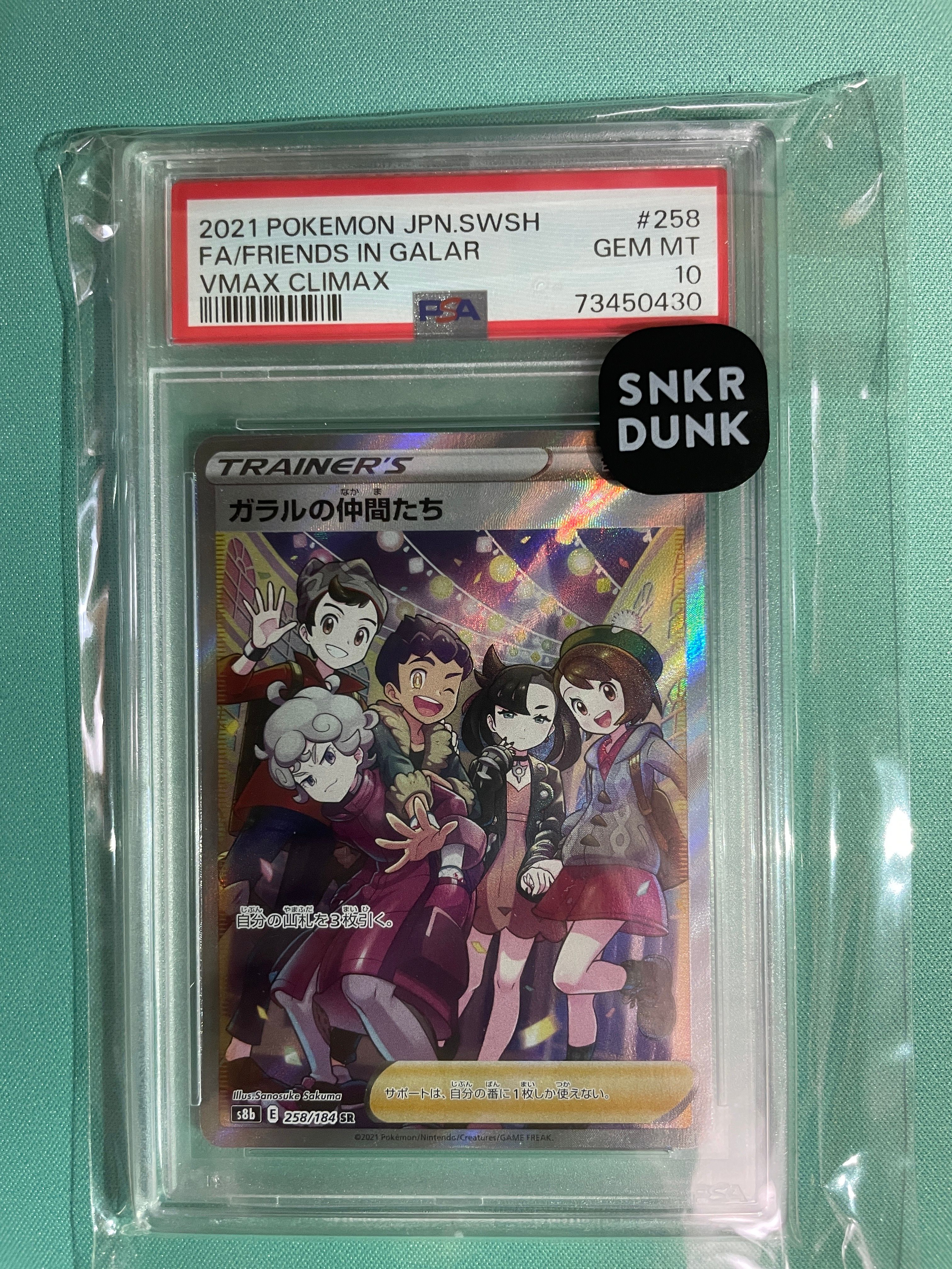 ガラルの仲間たち SR[S8b 258/184](ハイクラスパック「VMAXクライマックス」)