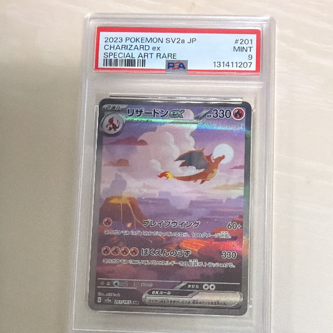 リザードンex SAR [SV2a 201/165](強化拡張パック「ポケモンカード151」)