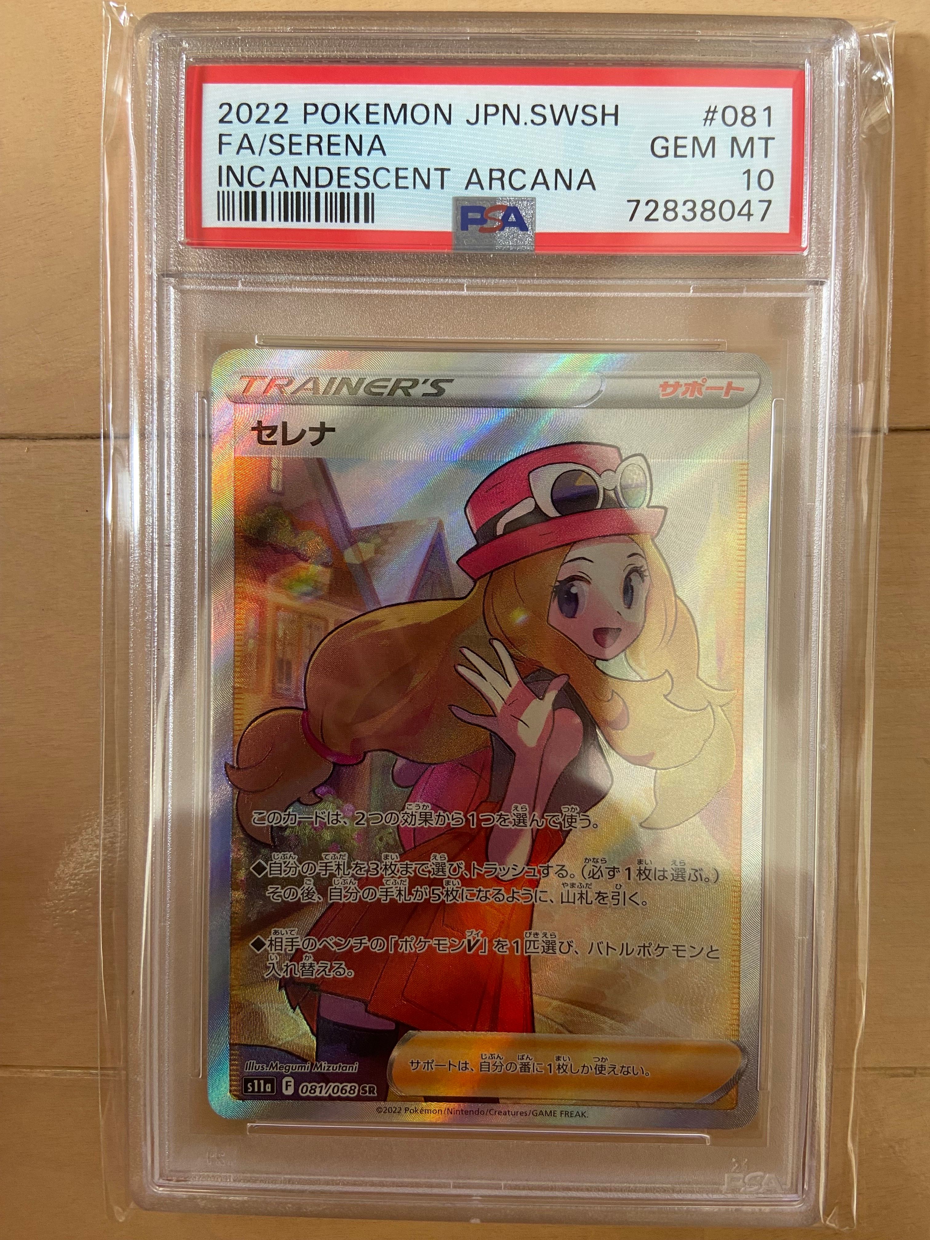 セレナ SR [s11a 081/068](強化拡張パック『白熱のアルカナ』)