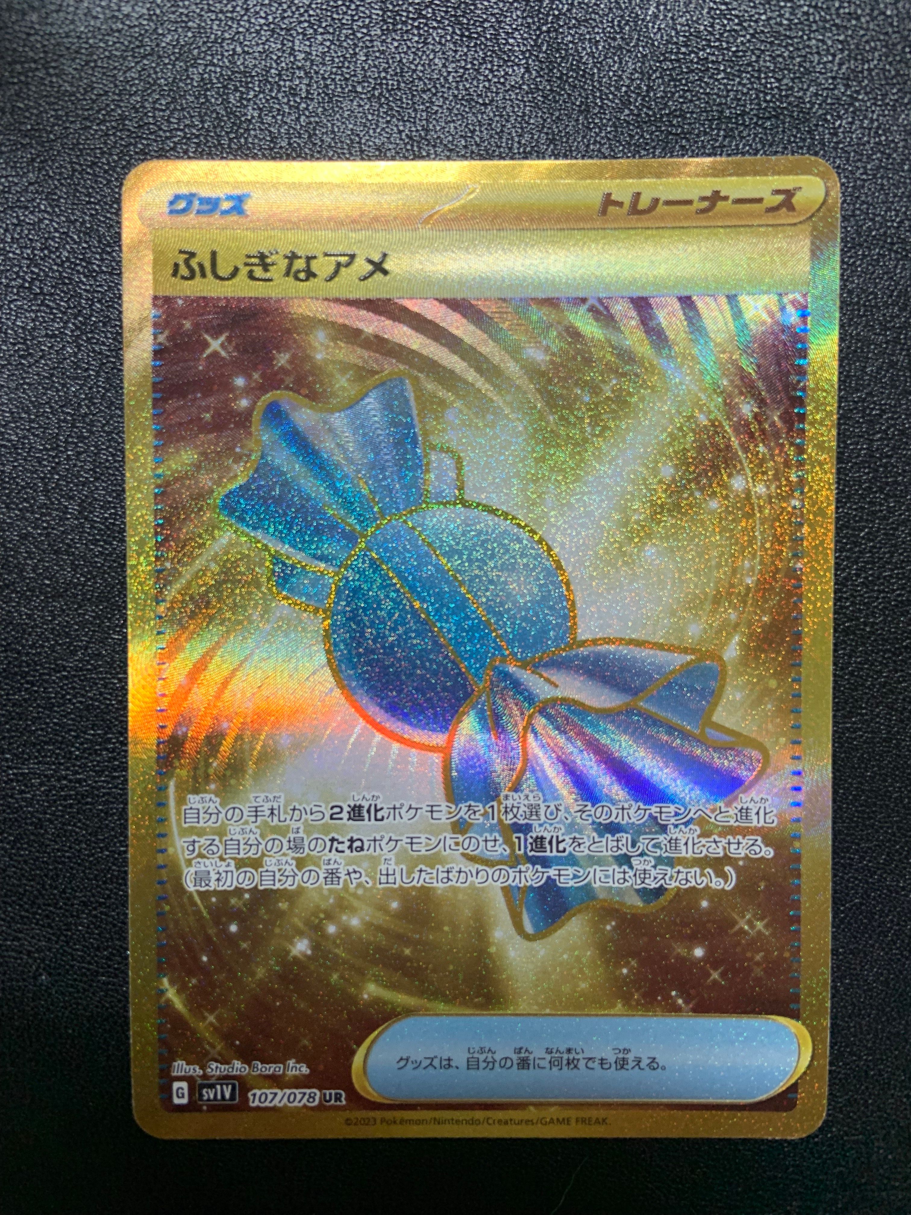 ふしぎなアメ UR[SV1V 107/078](スカーレット&バイオレット 拡張パック「バイオレットex」)