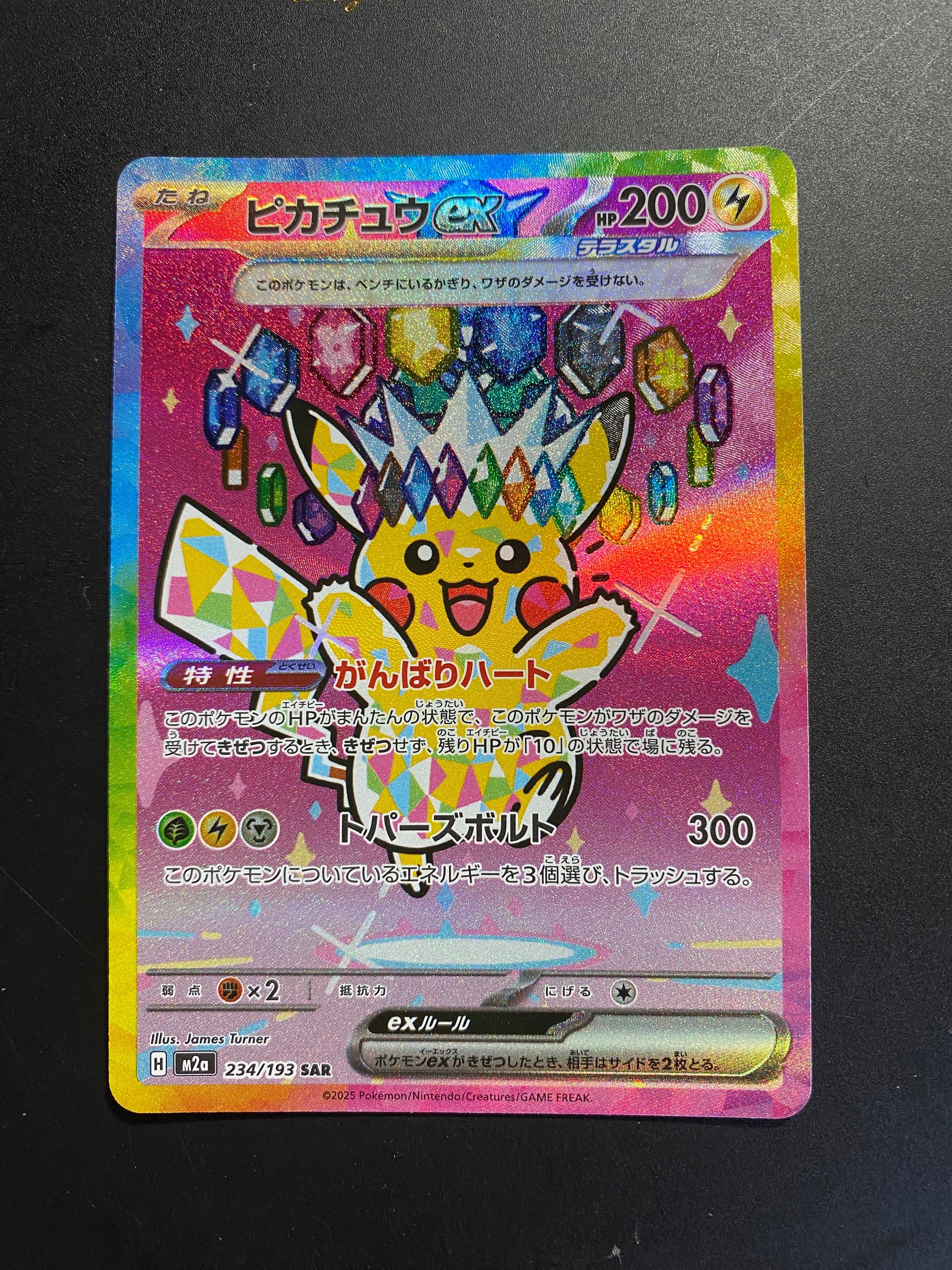 ピカチュウex SAR [M2a 234/193](ハイクラスパック「MEGAドリームex」)