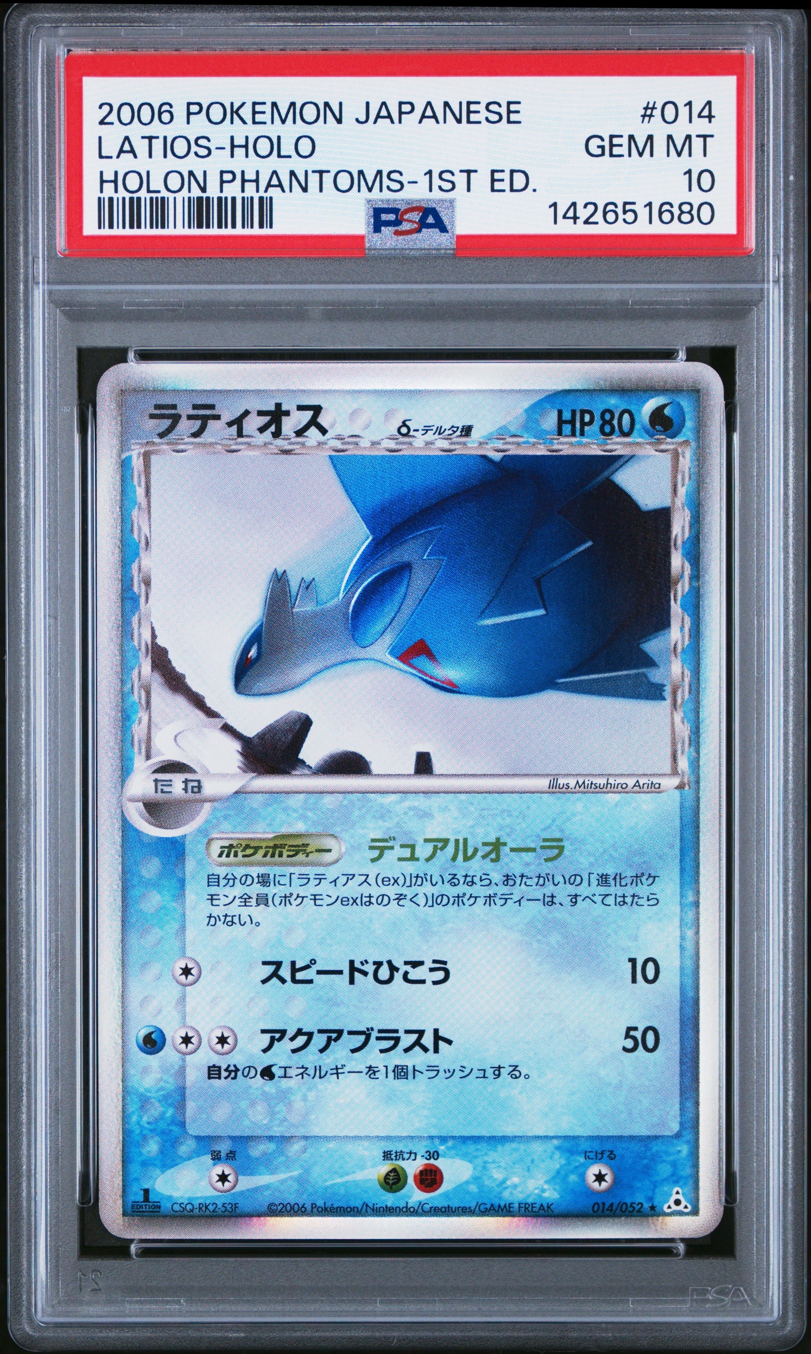 極美品 ラティアス δ デルタ種 拡張パック ホロンの幻影 010/052 極美品 ラティアス δ デルタ種 拡張パック ホロンの幻影 010/052