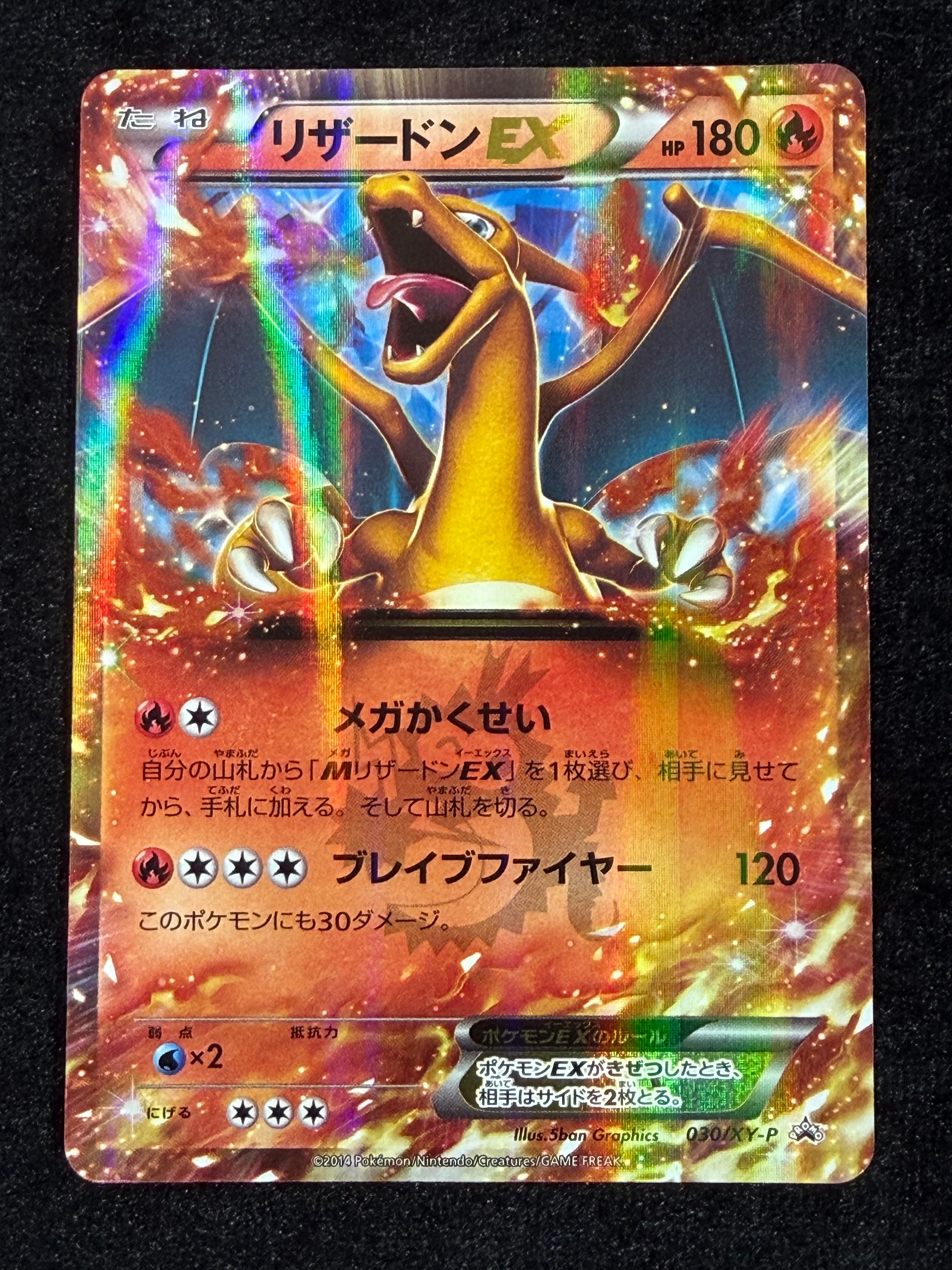 リザードンEX PROMO [030/XY-P] (2014年コロコロコミック3月号付録)
