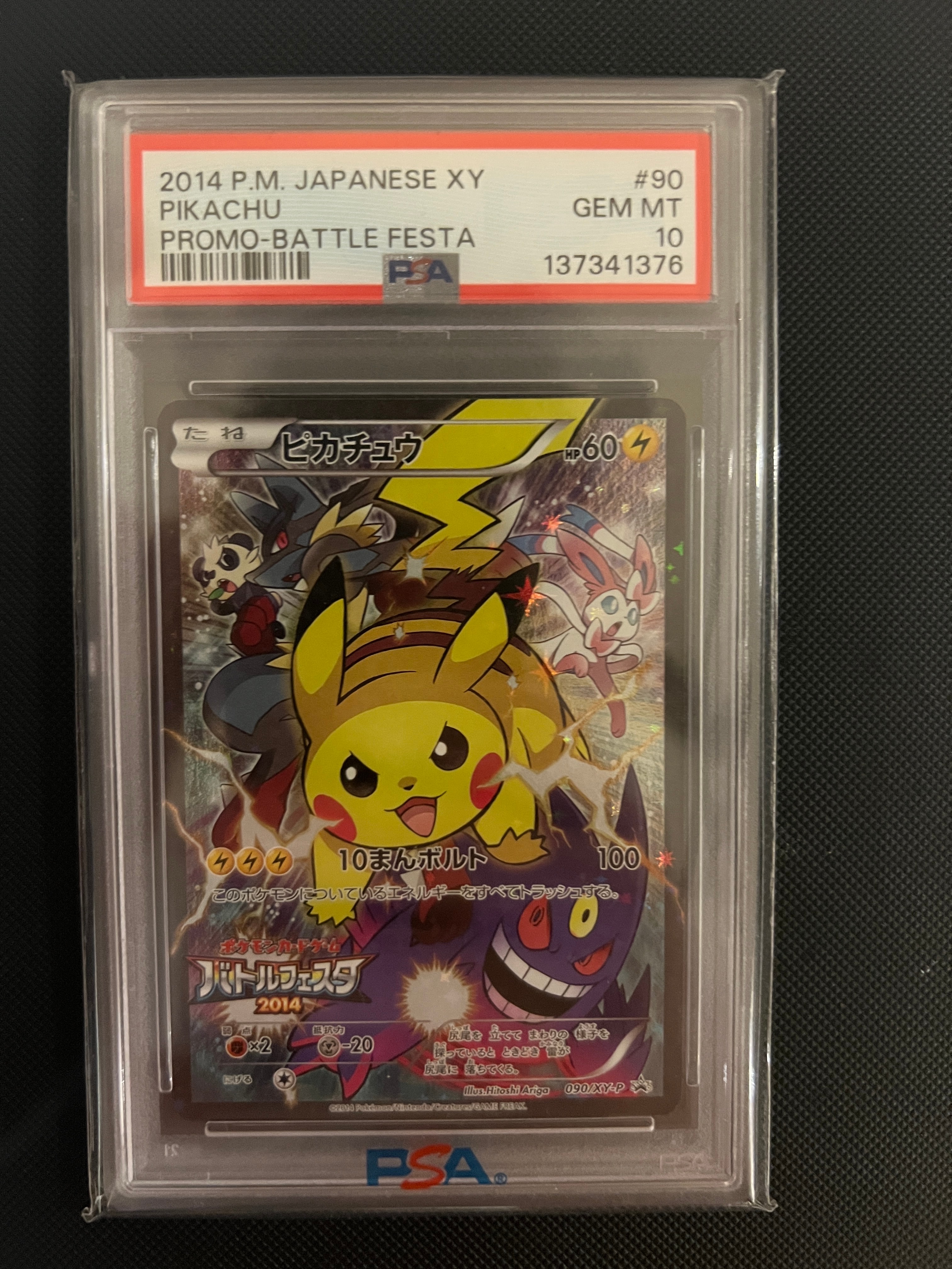 ピカチュウ: バトルフェスタ2014プロモ[XY-P 090/XY-P](プロモーションカード「XY-P」)