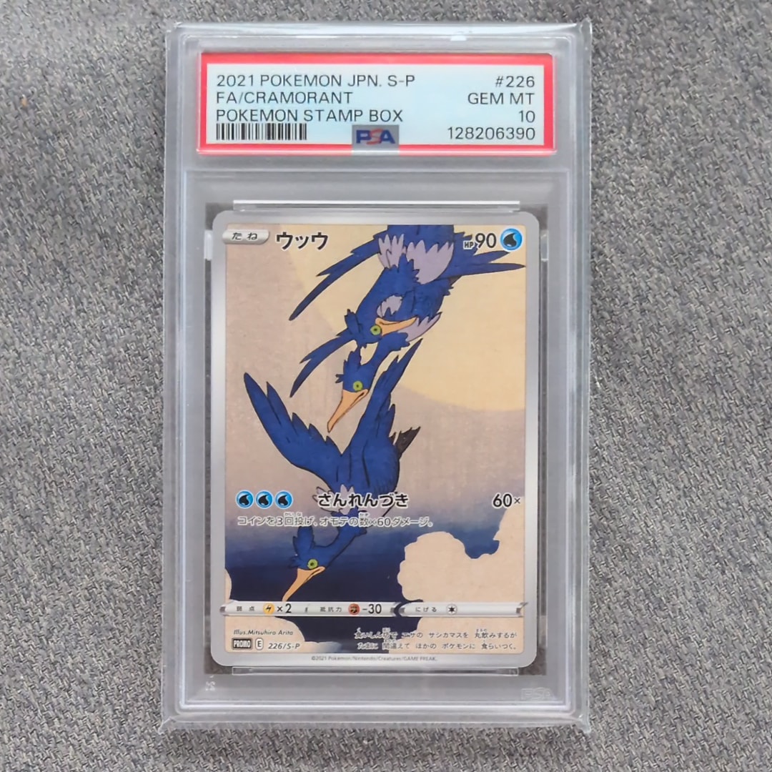 ウッウ: プロモ[S-P 226](ポケモン切手BOXプロモーションカード 見返り美人・月に雁「S-P」)