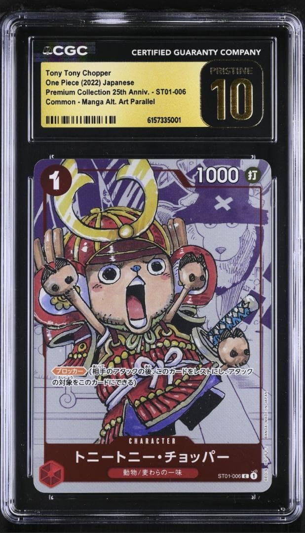 トニートニー・チョッパー C パラレル  [ST01-006] (プレミアムカードコレクション25周年エディション)