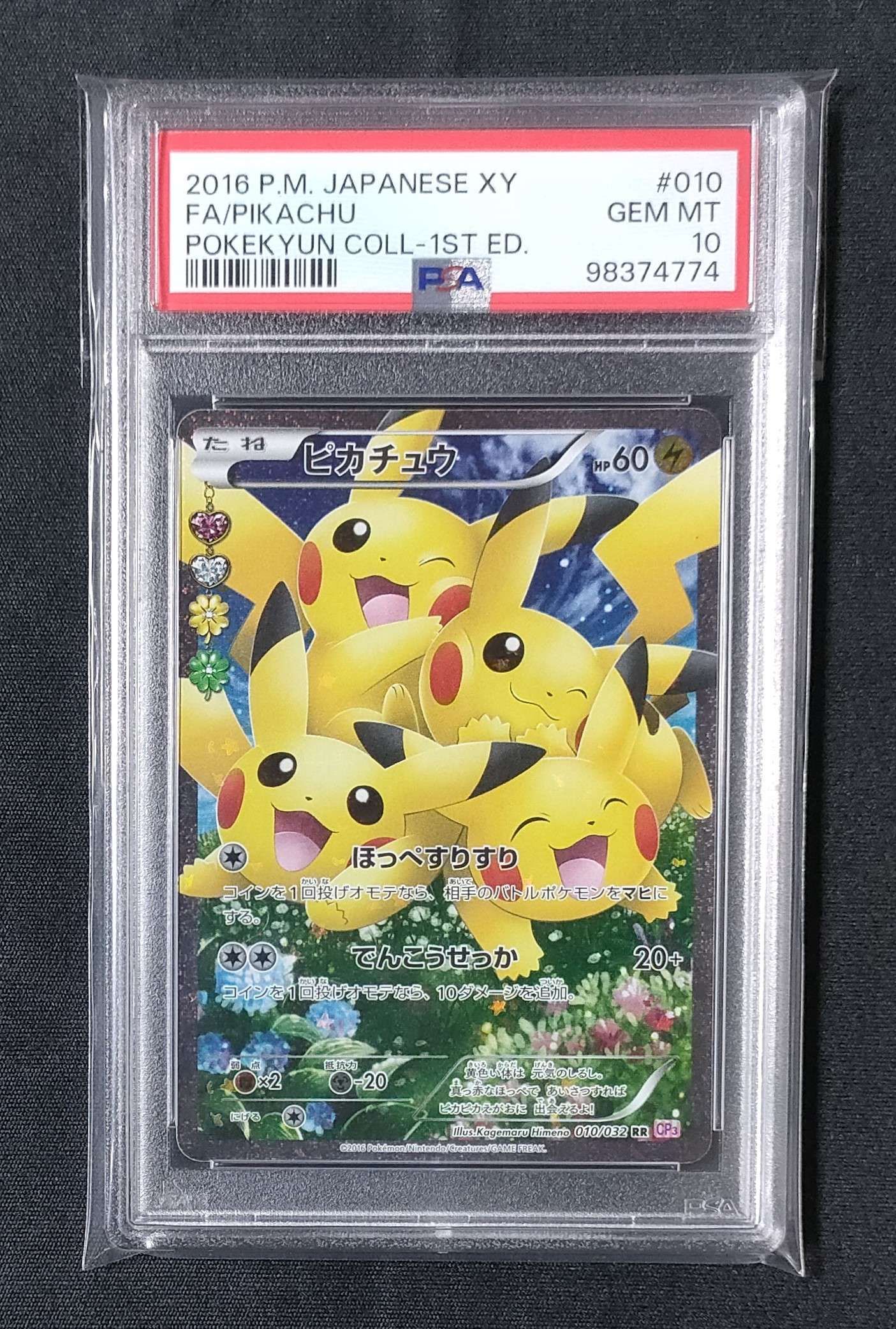 ピカチュウ RR :1ED [CP3 010/032](コンセプトパック「ポケキュンコレクション」)