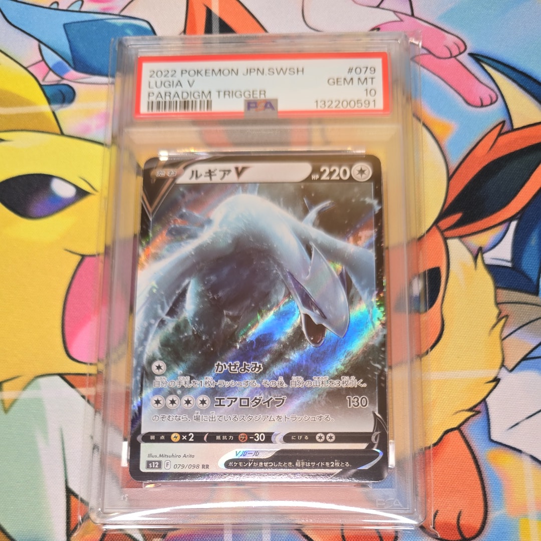 ルギアV RR[s12 079/098](拡張パック「パラダイムトリガー」)