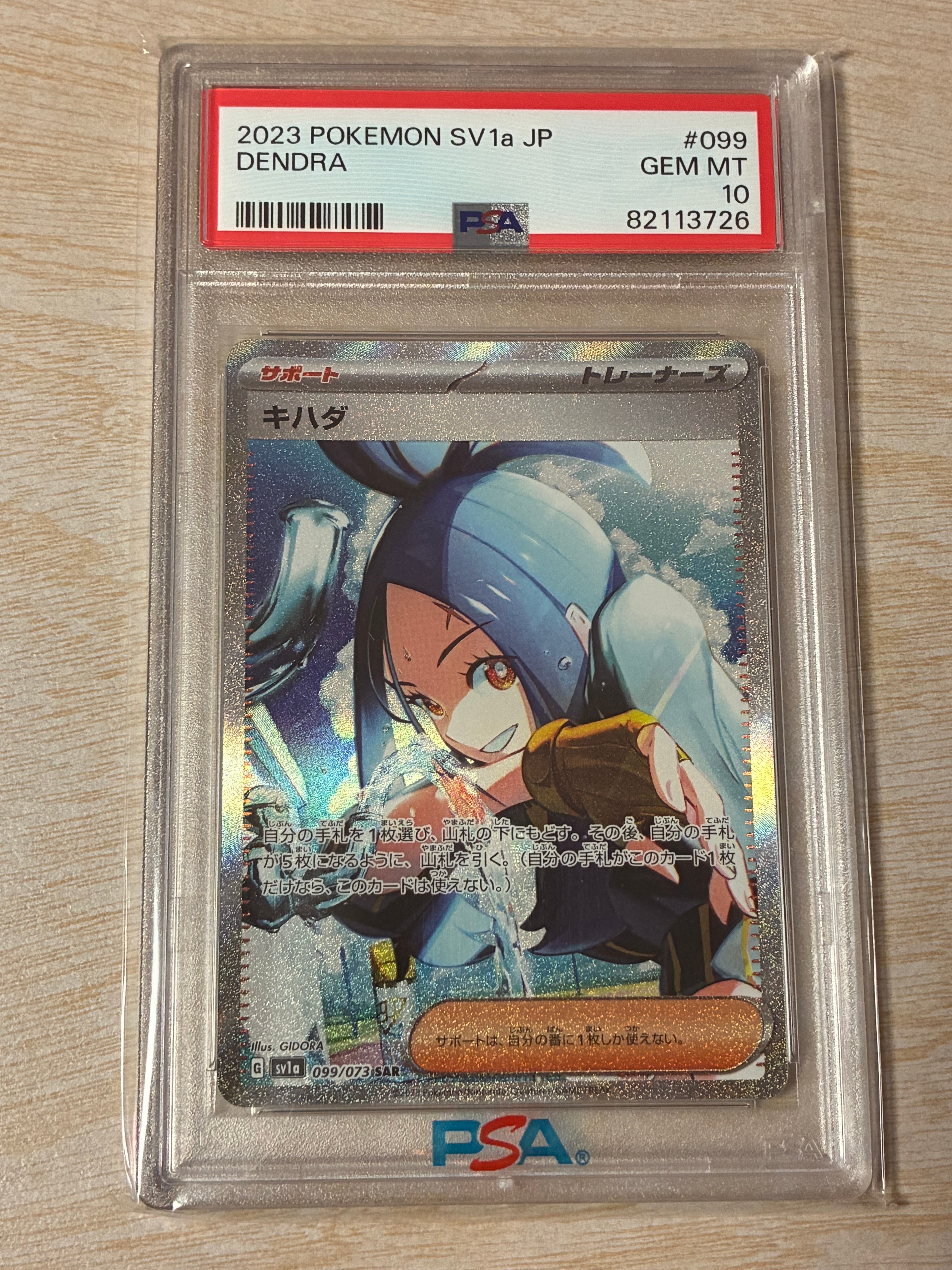 キハダ SAR[SV1a 099/073](スカーレット&バイオレット 拡張パック「トリプレットビート」)