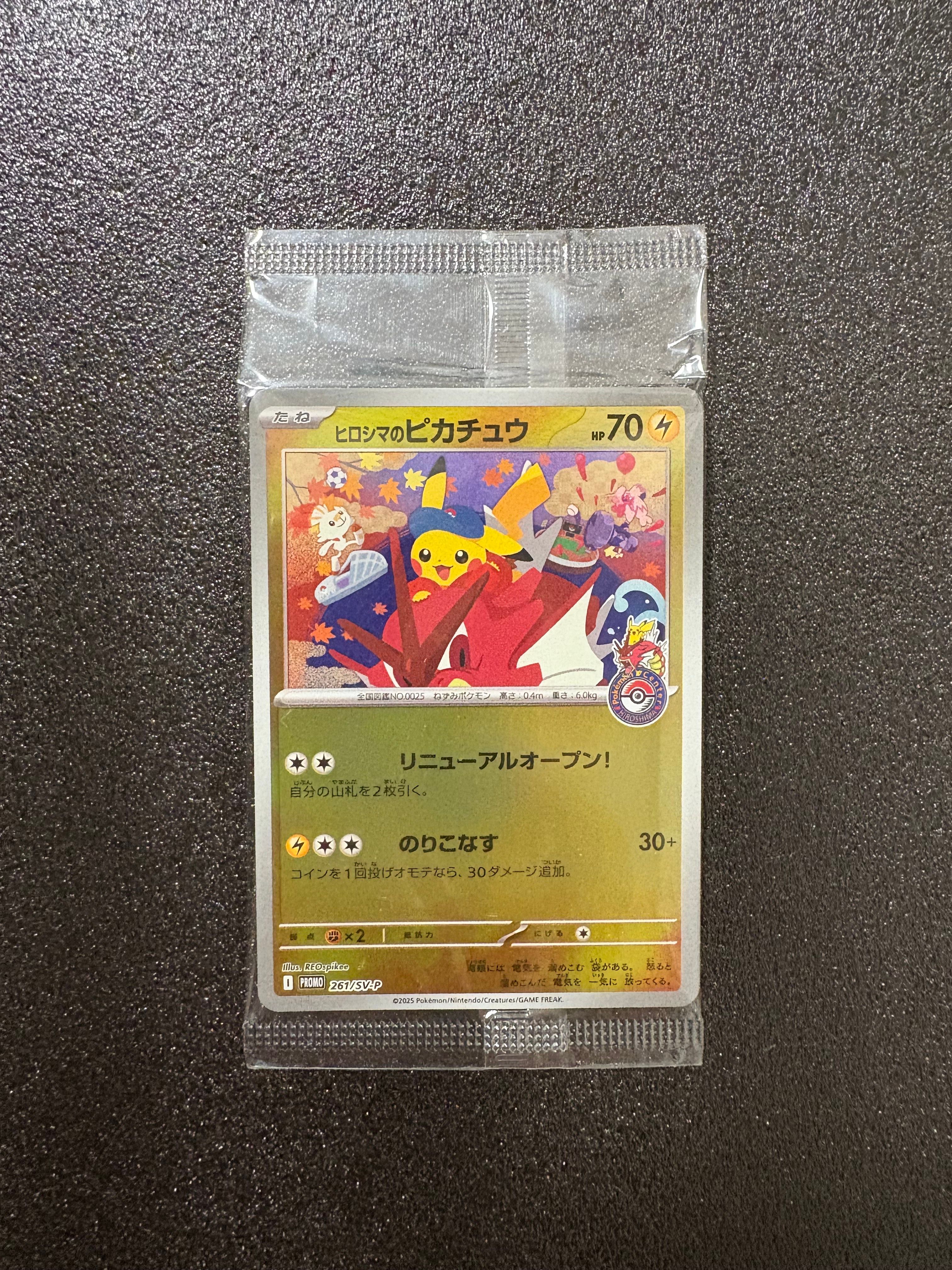 ヒロシマのピカチュウ P [SV-P 261](スペシャルBOX「ポケモンセンターヒロシマ」)