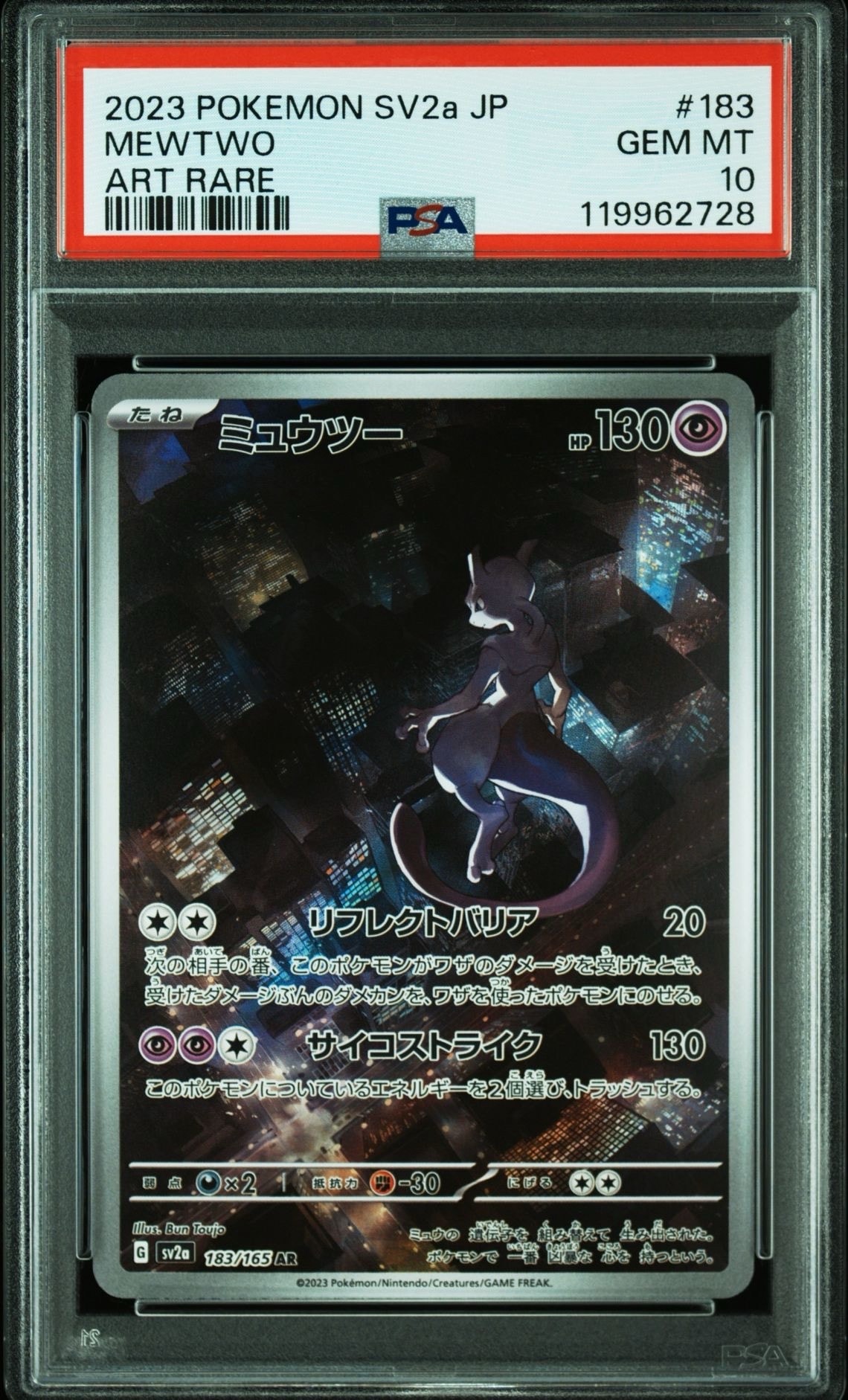 状態A】ミュウツー AR[SV2a 183/165](強化拡張パック「ポケモンカード
