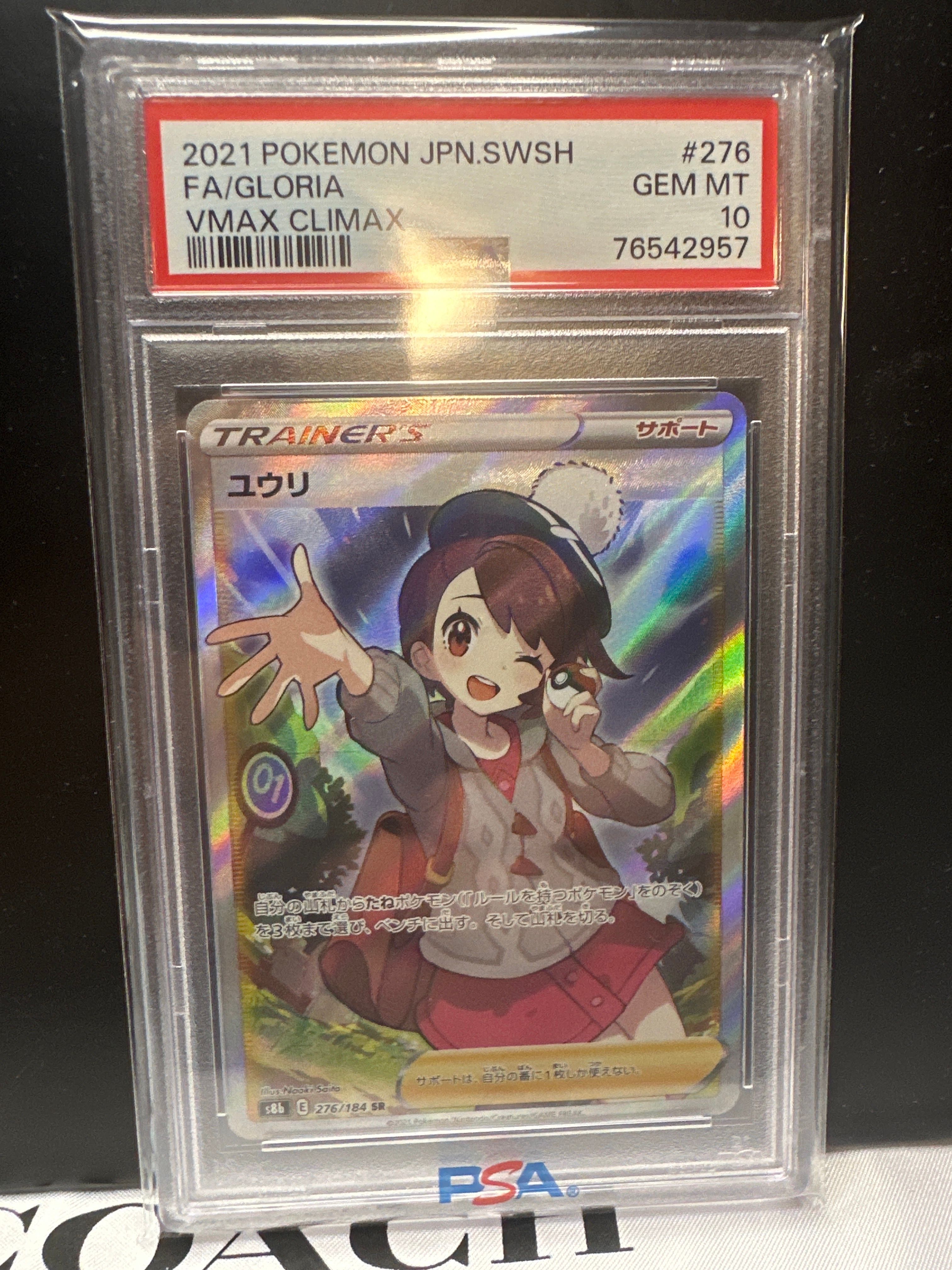 ユウリ SR[S8b 276/184](ハイクラスパック「VMAXクライマックス」)