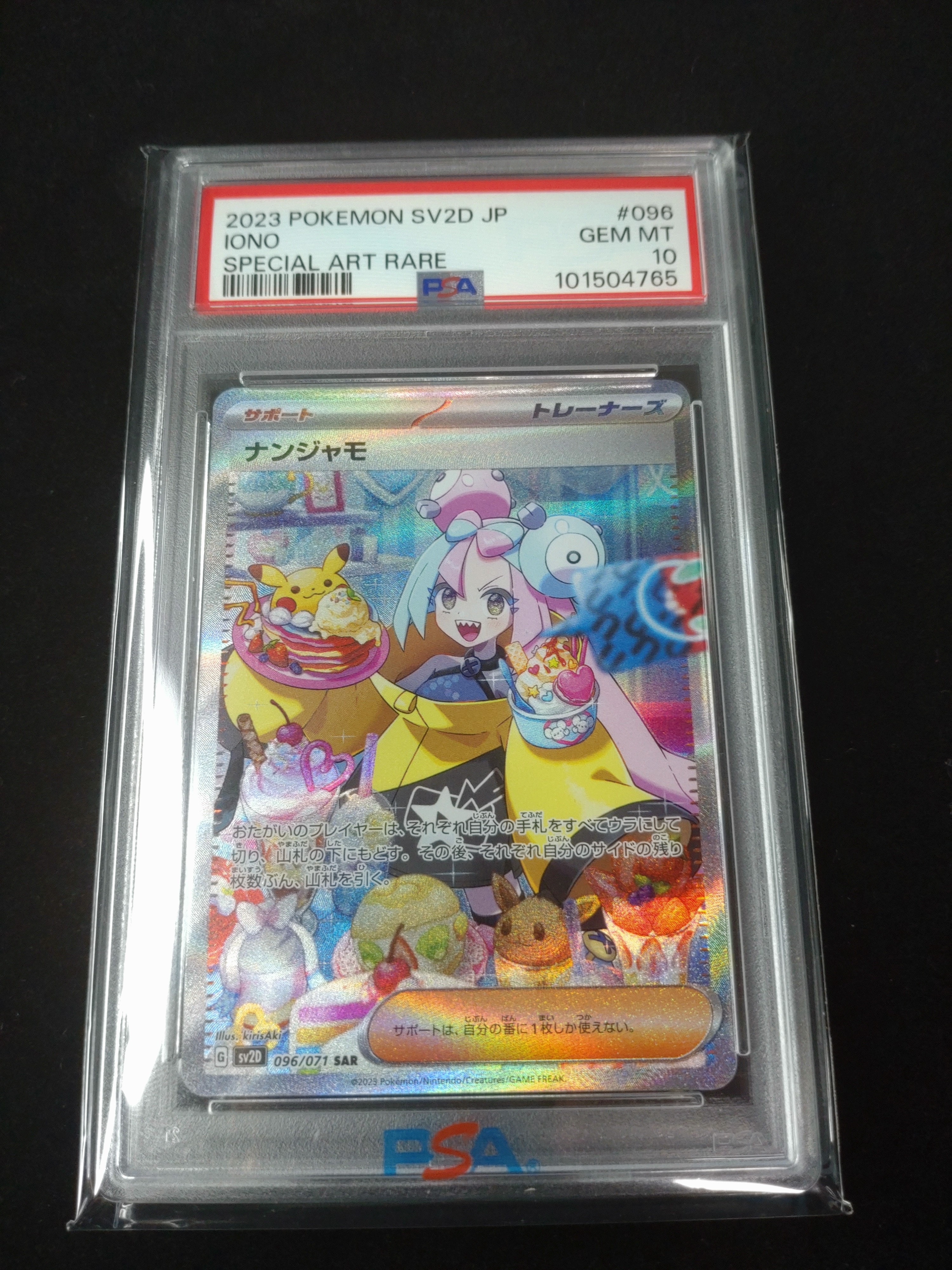 ナンジャモ SAR[SV2D 096/071](拡張パック「クレイバースト」)