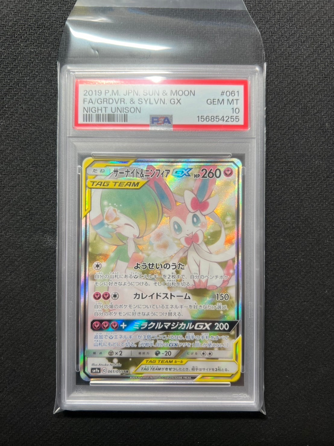 サーナイト&ニンフィアGX SR: SA[SM9a 061/055](強化拡張パック