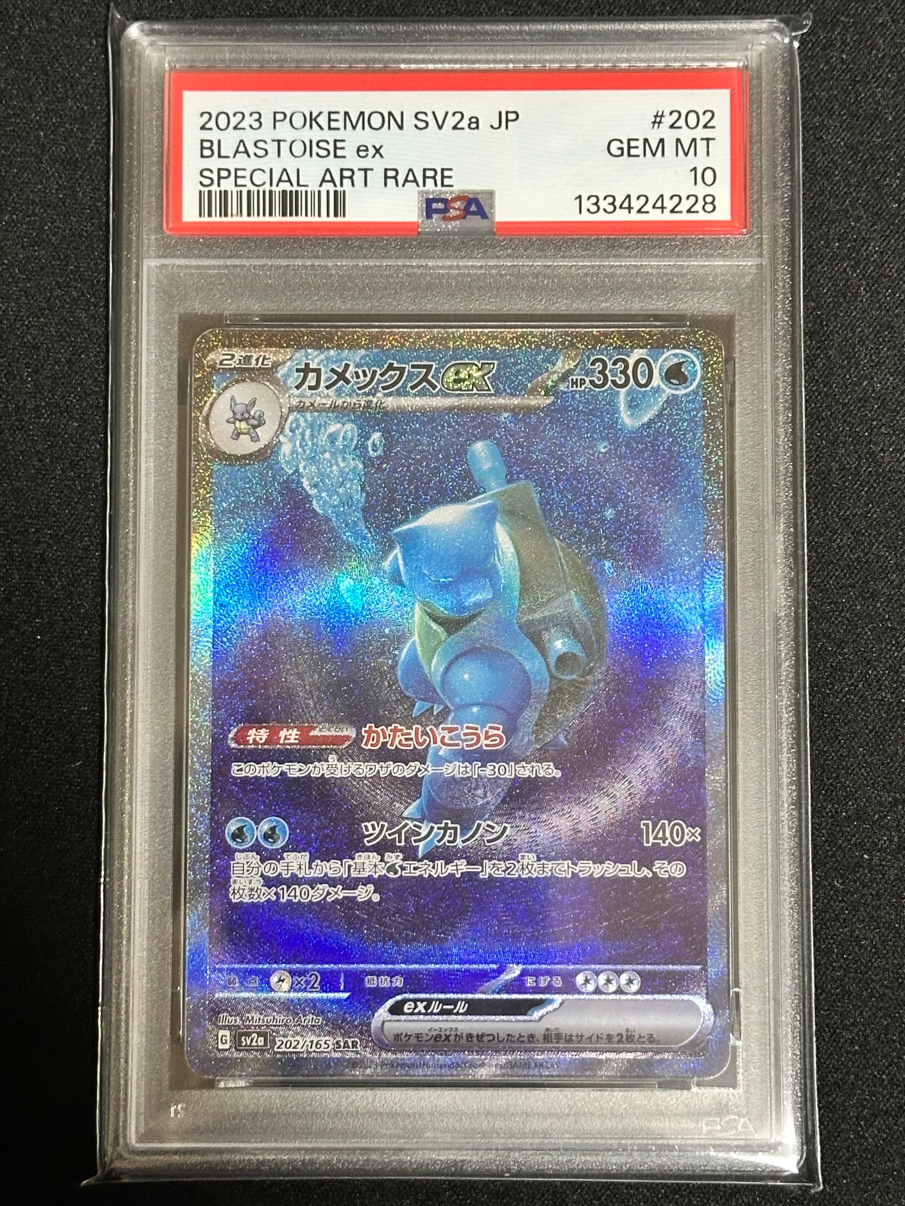カメックスex SAR[SV2a 202/165](強化拡張パック「ポケモンカード151」)