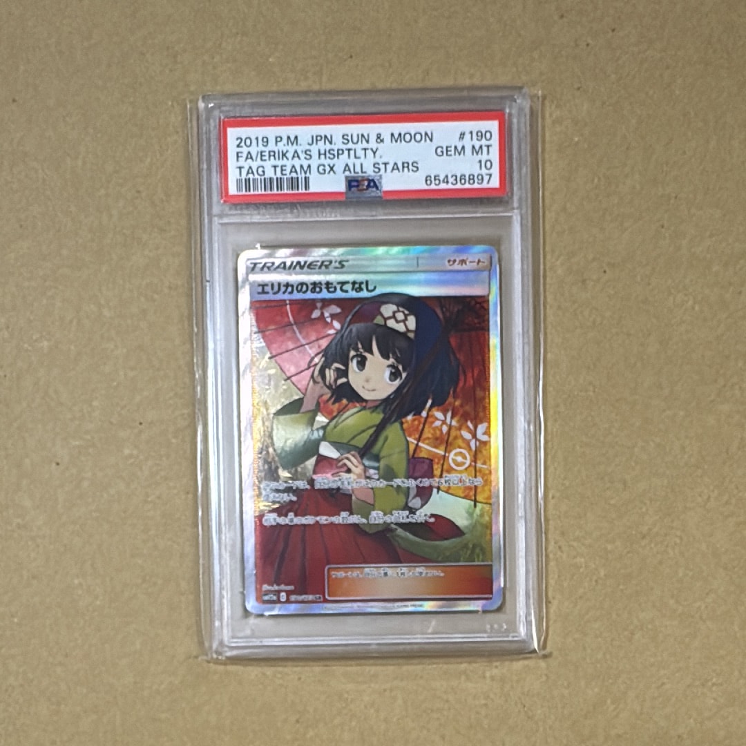 エリカのおもてなし SR[SM12a 190/173](ハイクラスパック「TAG TEAM GX タッグオールスターズ」)